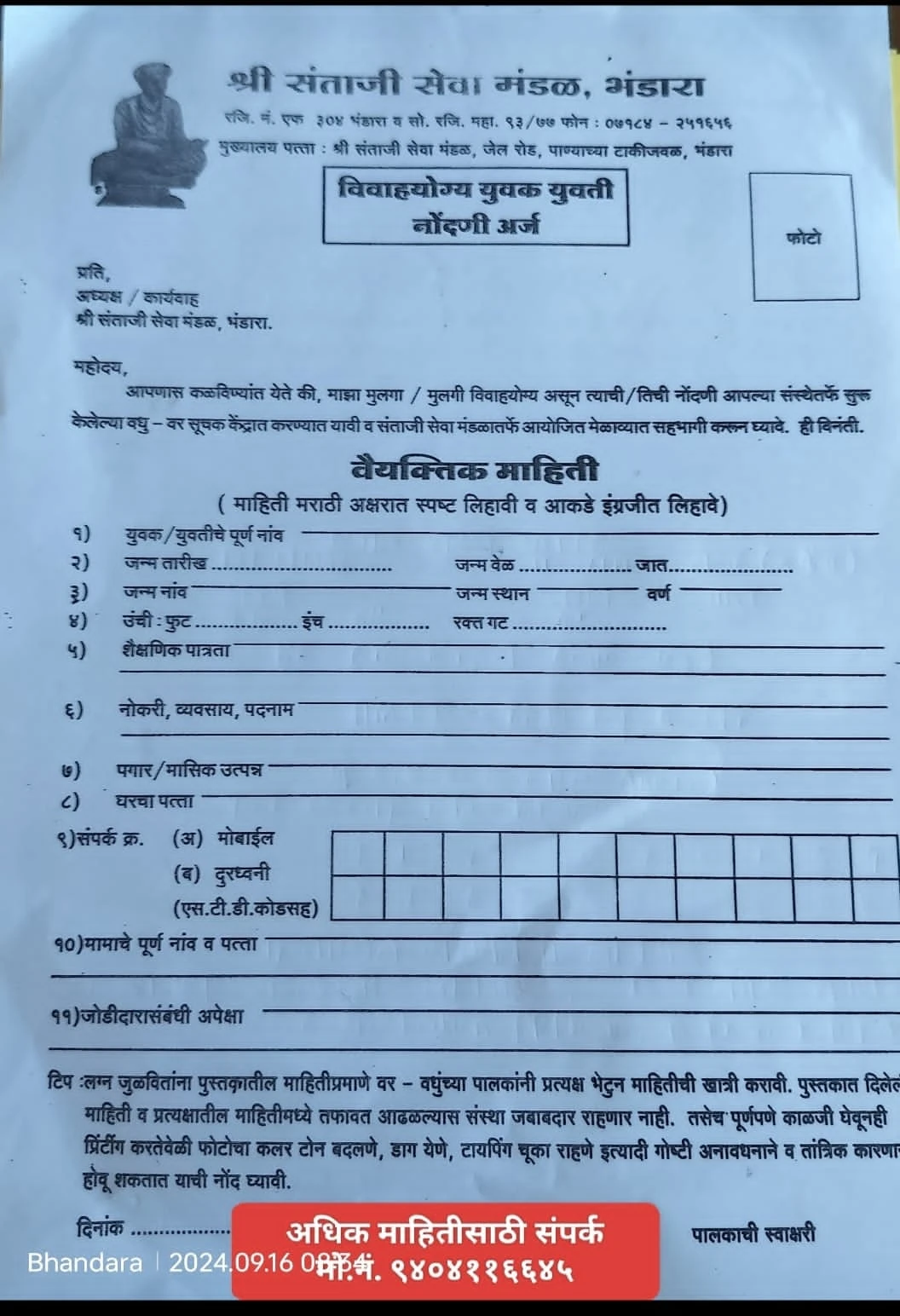 Teli Samaj Bhandara Vadu Var parichay pustika Form