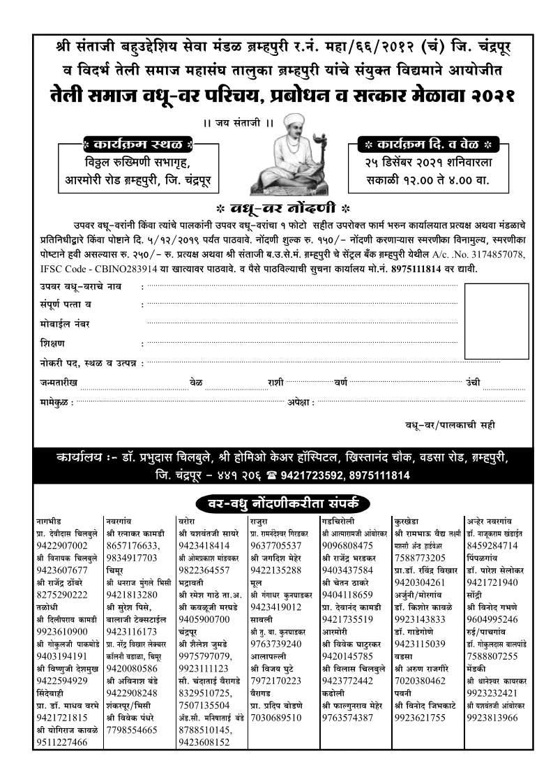Teli Samaj Chandrapur Matrimony vadhu var parichay melava 2021