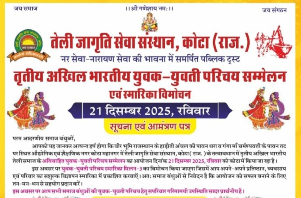 Teli Samaj Kota 3rd yuvak yuvati parichay sammelan