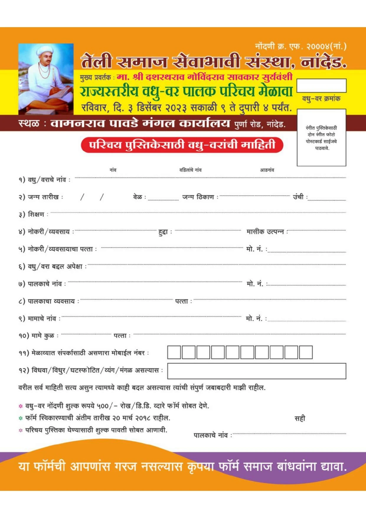 Teli Samaj Nanded Rajyastariya Vadhu Var Palak Parichay Melava