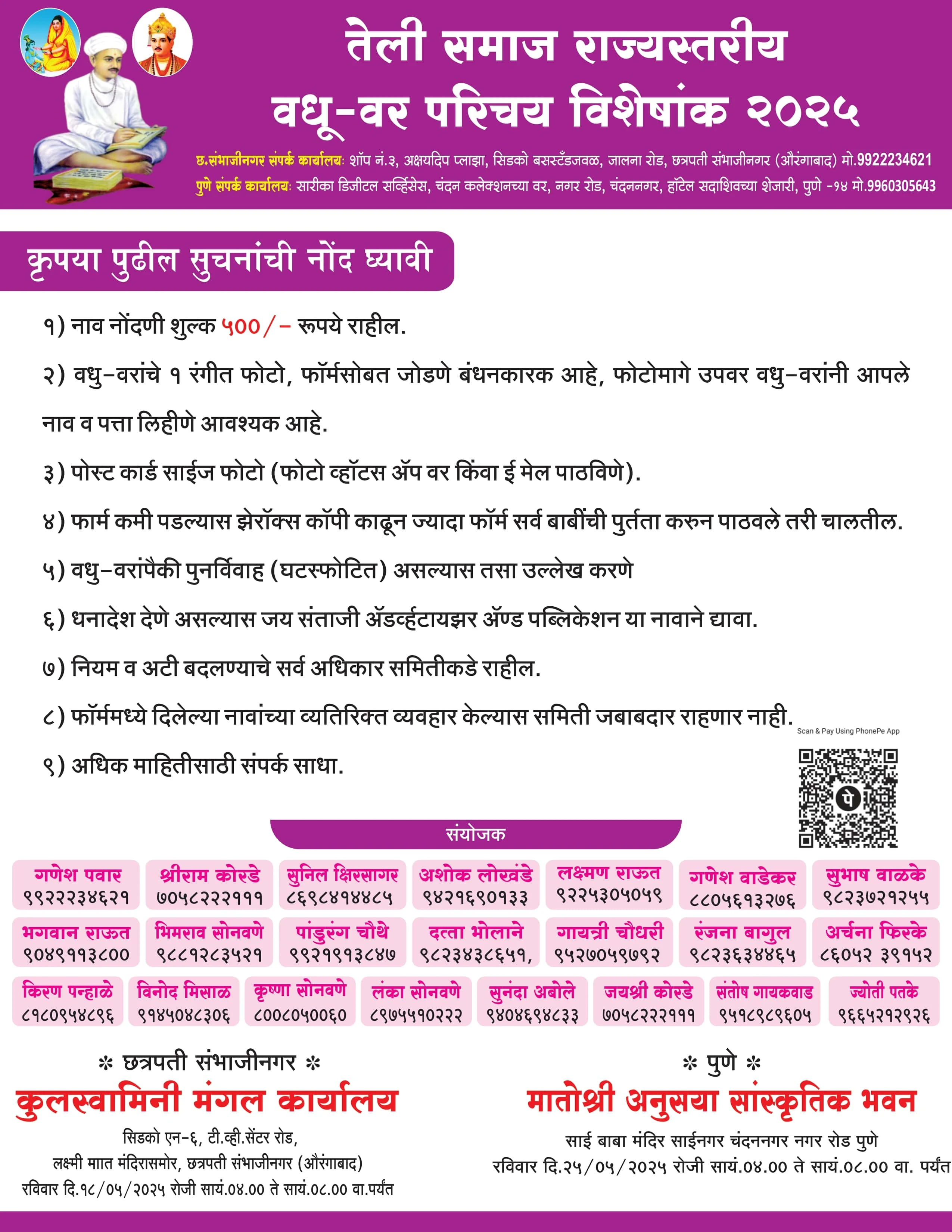 Teli Samaj Rajyastariya Vadhu Var Parichay visheshaank Chhatrapati Sambhaji Nagar