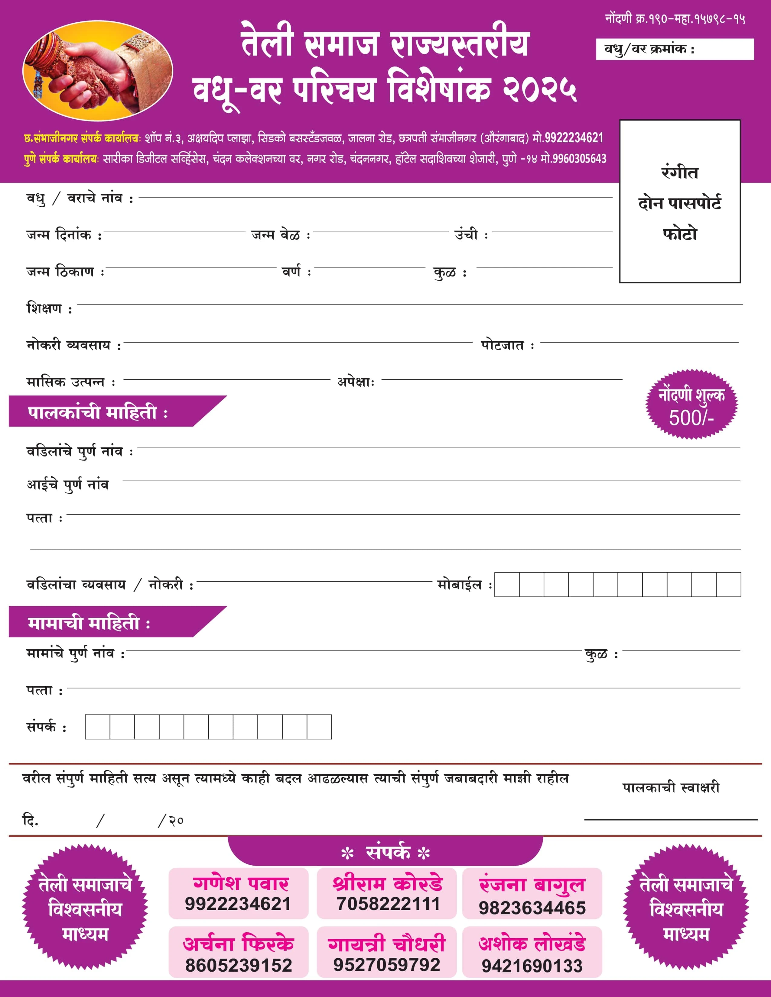 Teli Samaj Rajyastariya Vadhu Var Parichay visheshaank Chhatrapati Sambhaji Nagar 2025