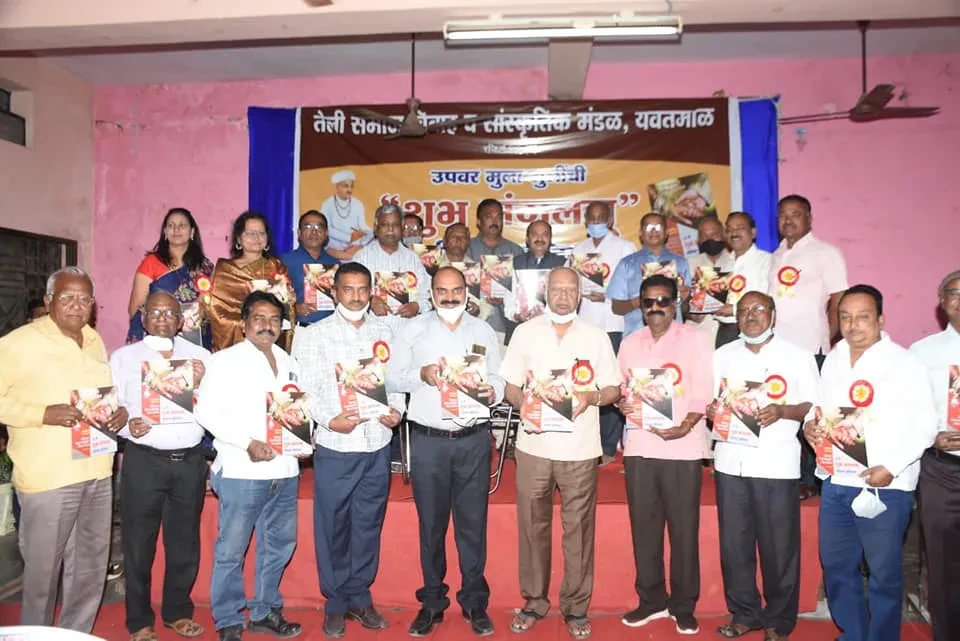 Teli Samaj Vivah Sanskrutik Mandal Yavatmal Vadhu Var paryacha pustika prakashan