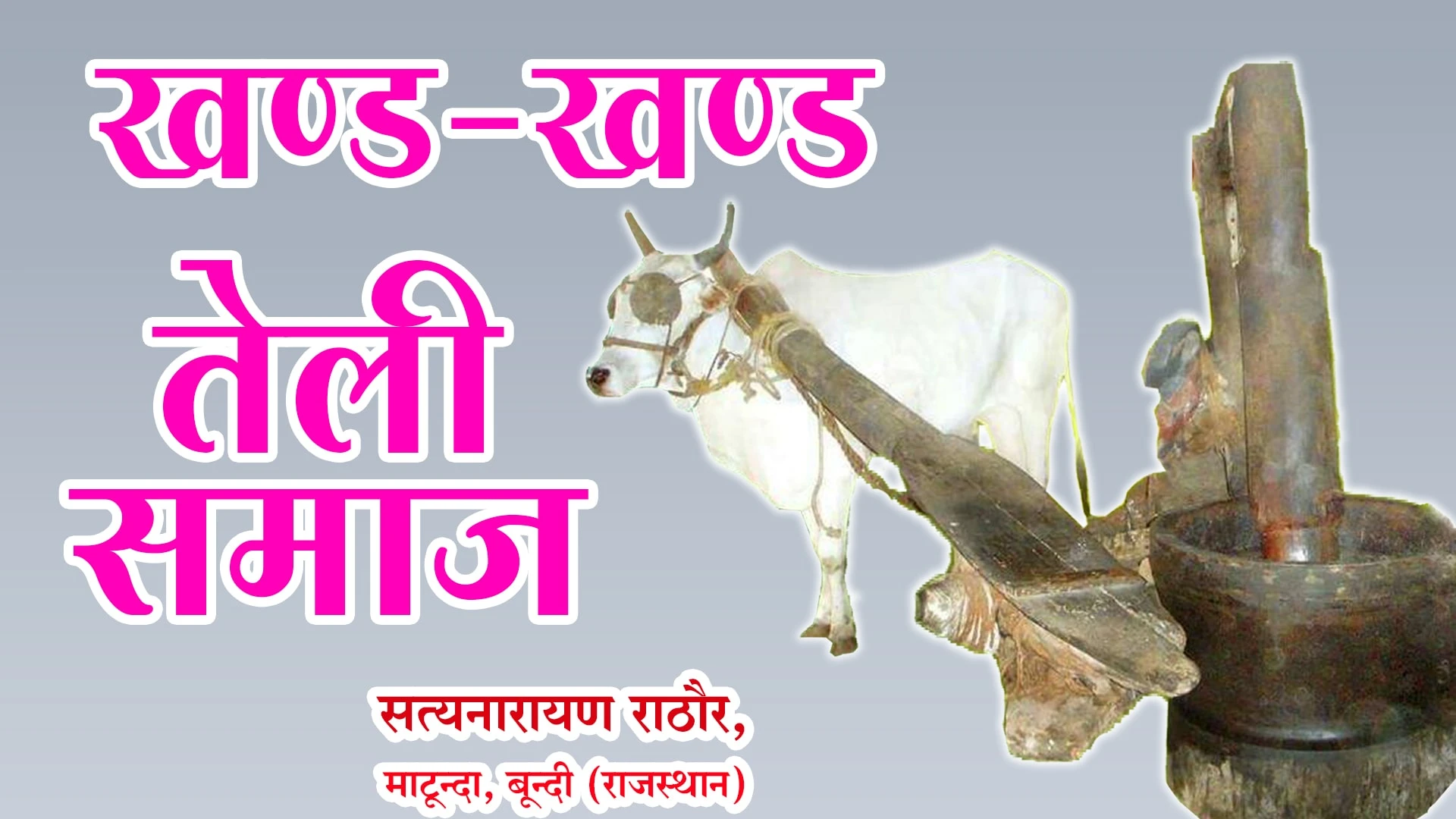 Teli Samaj in Fragments
