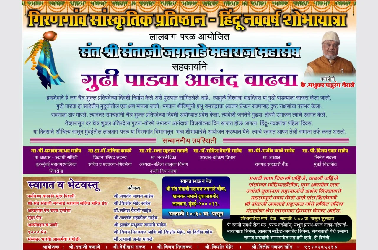 Teli Samaj to Host a Magnificent Gudi Padwa Procession in Lalbaug Parel Mumbai