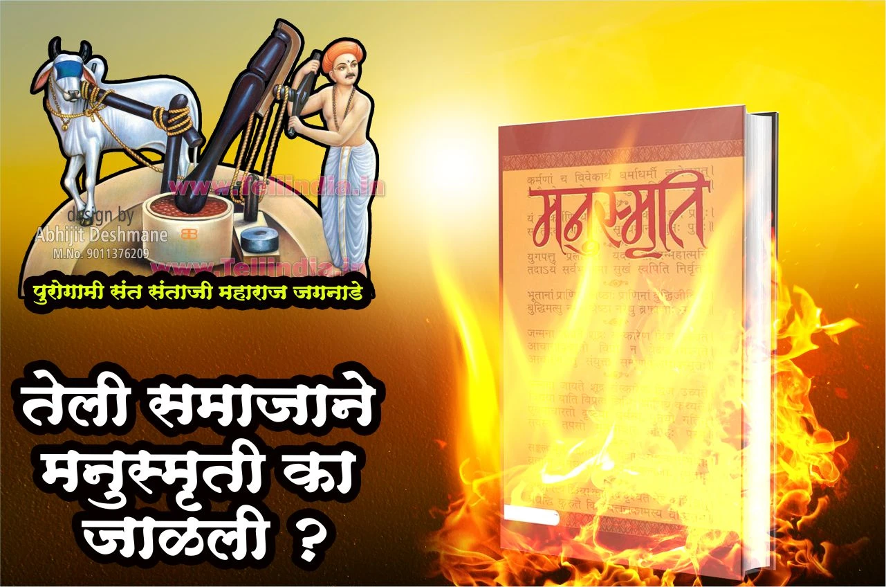 Teli Samaja ne manusmriti ka jalali