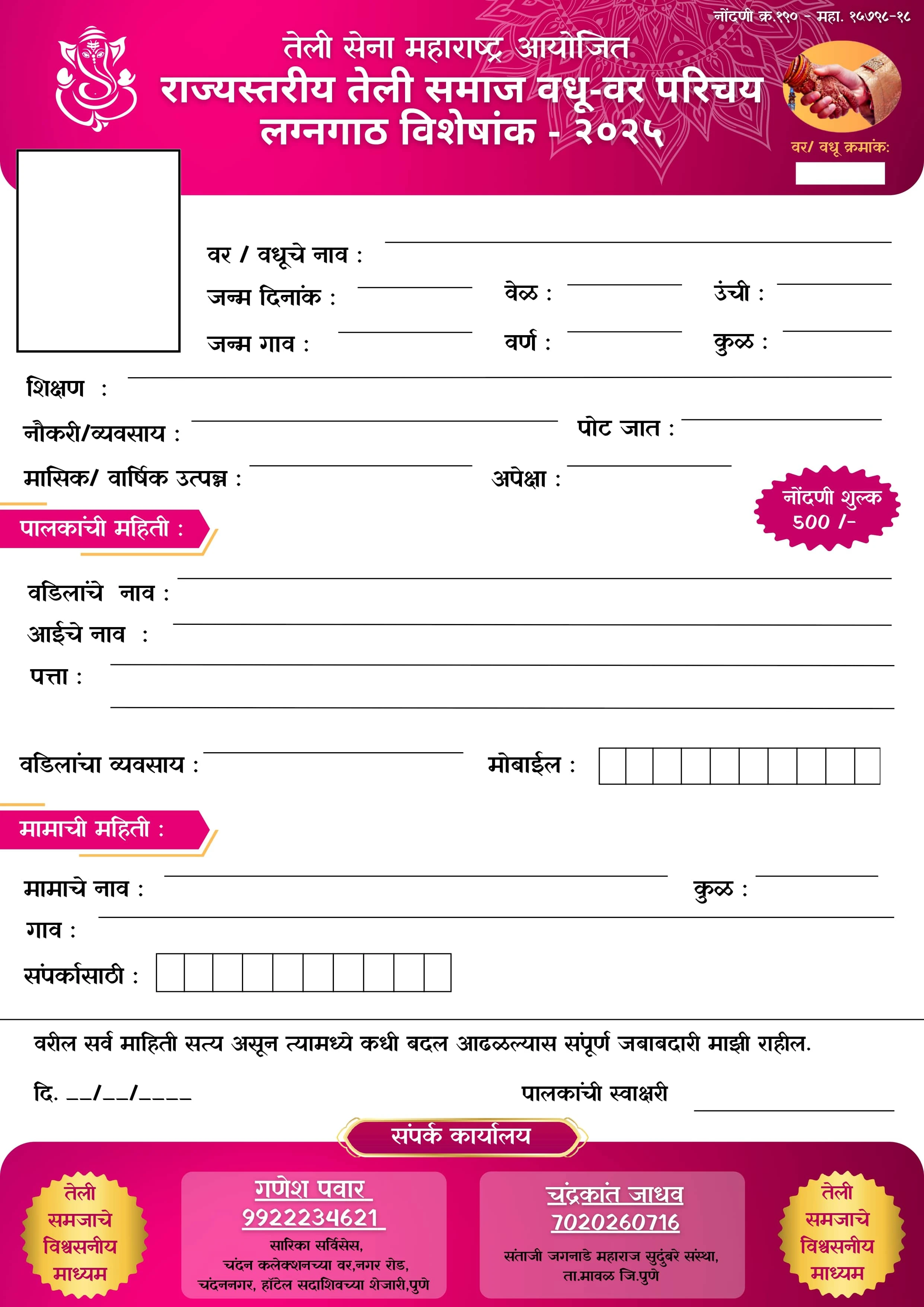 Teli Sena Vadhu Vara Palak Parichay Melava Pune 2025