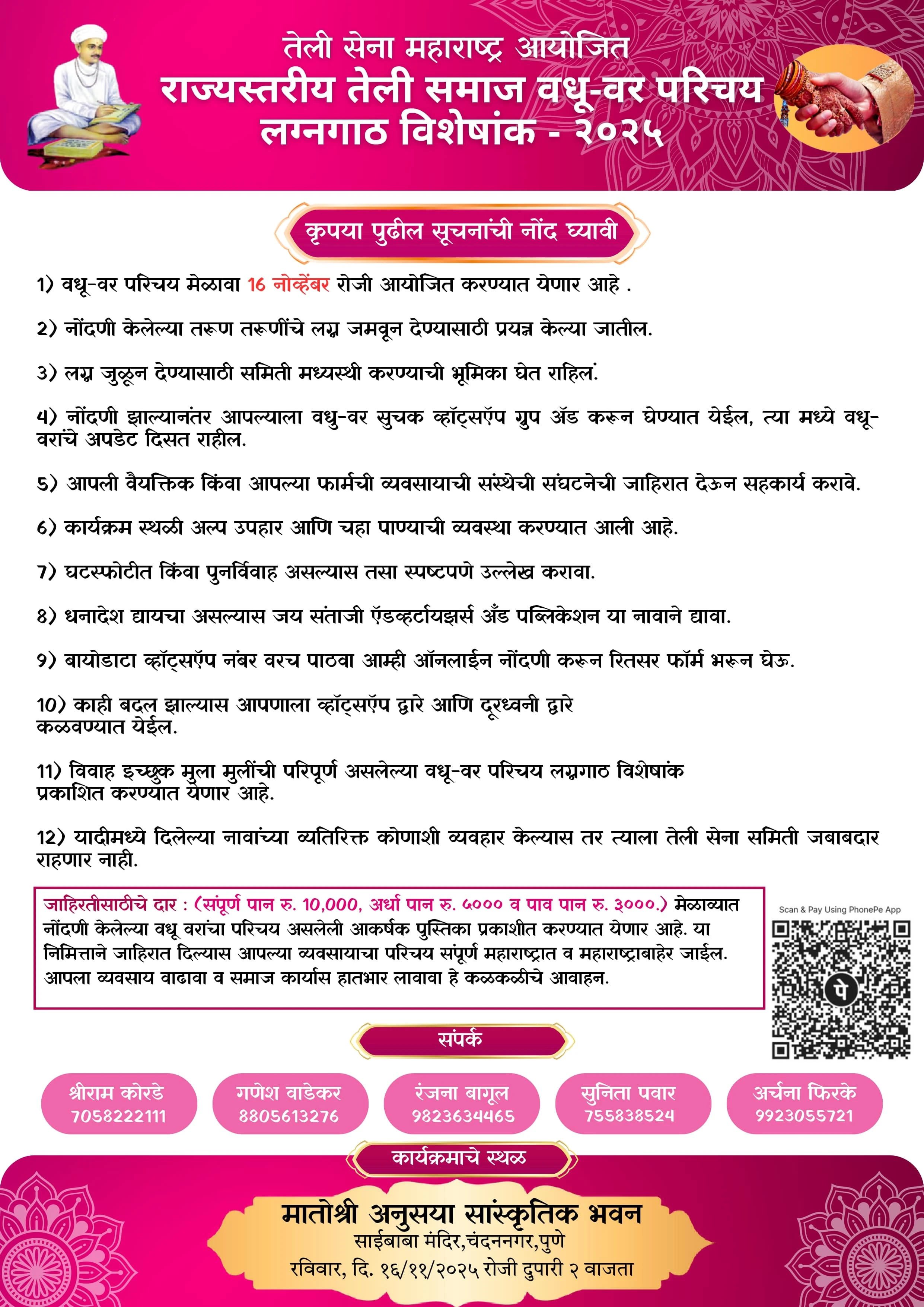 Teli Sena Vadhu Vara Parichay Melava Pune 2025