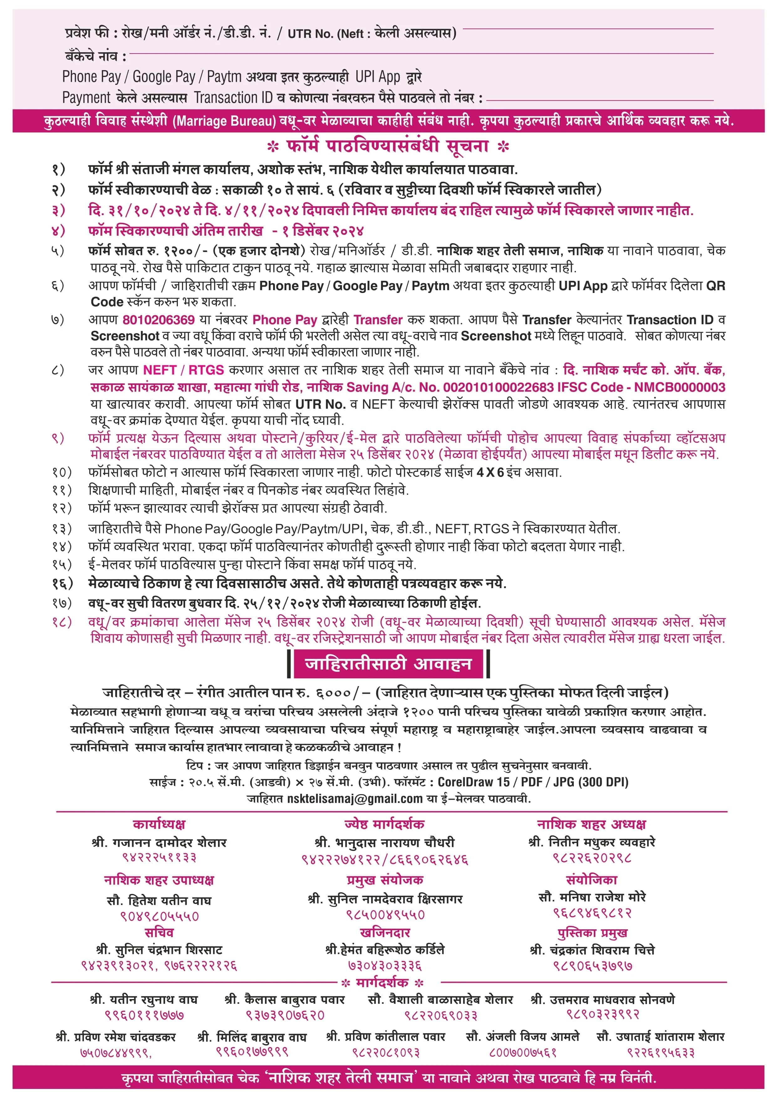 Teli Vadhu Var Suchak Mandal Nashik Vadhu Var palak parichay melava matrimony form 2024