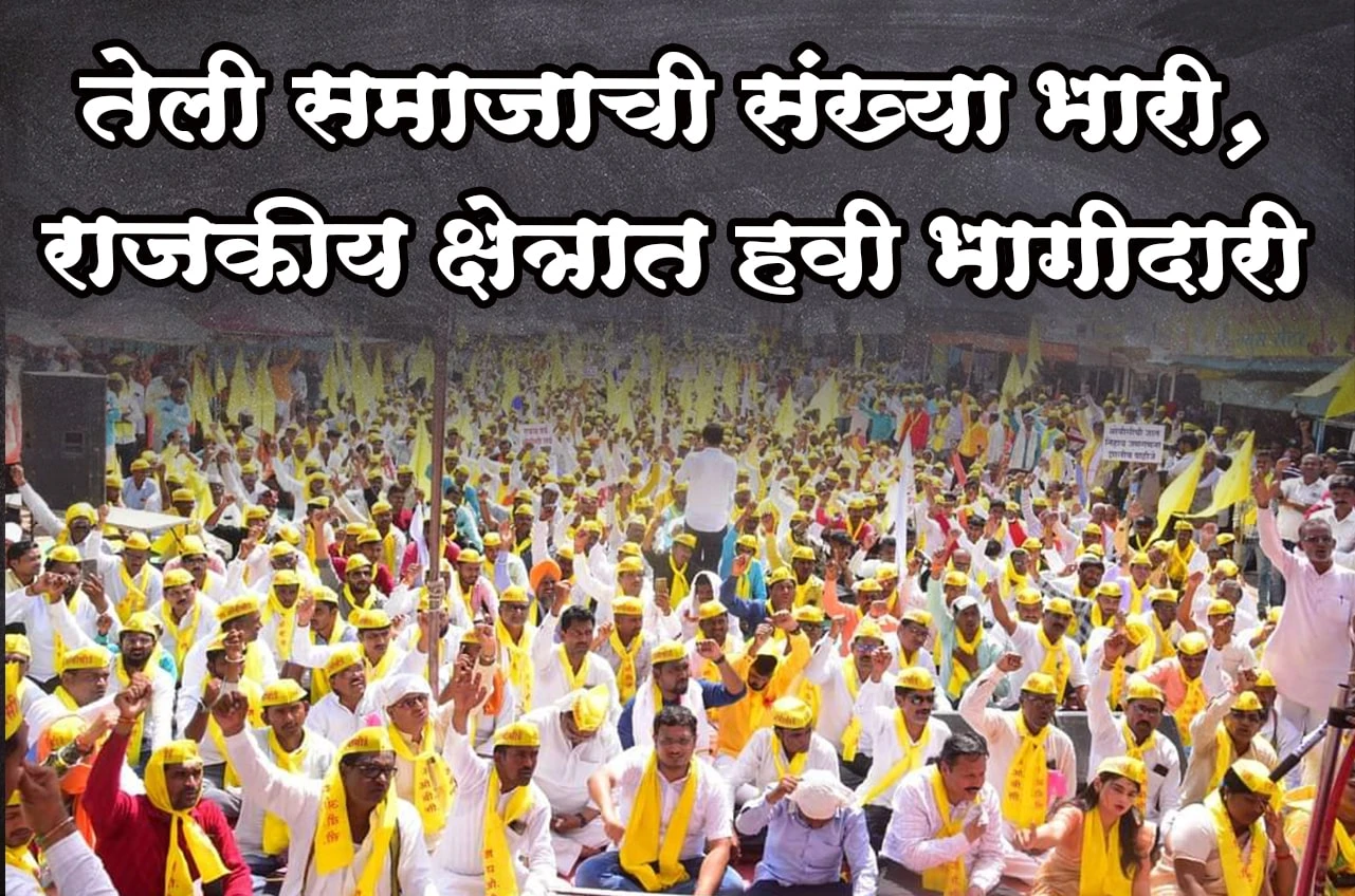 Teli community is huge needs partnership in political field