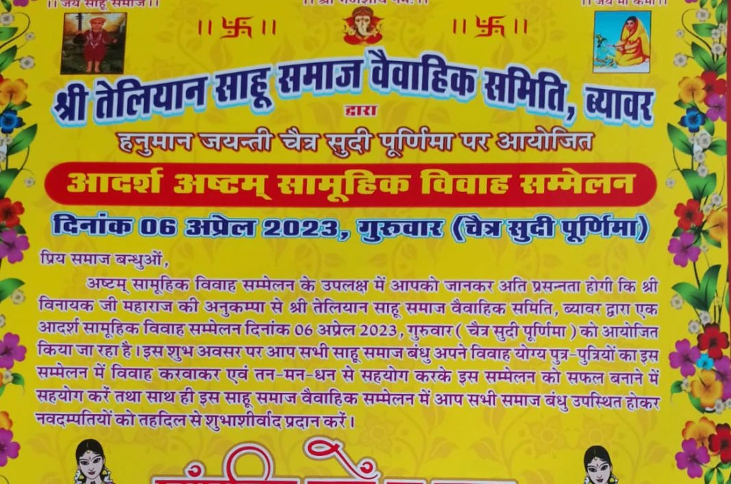 Teliyan Sahu Samaj Beawar aayojit samuhik vivah sammelan
