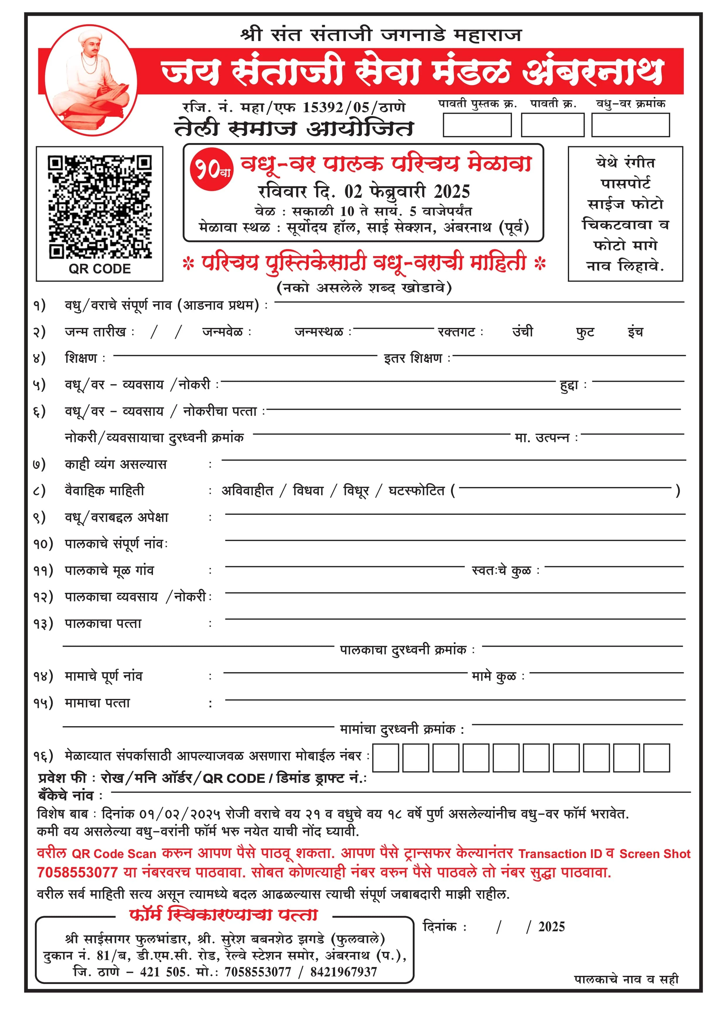 Thane - Ambernath Teli Samaj Vadhu Var melava Form 