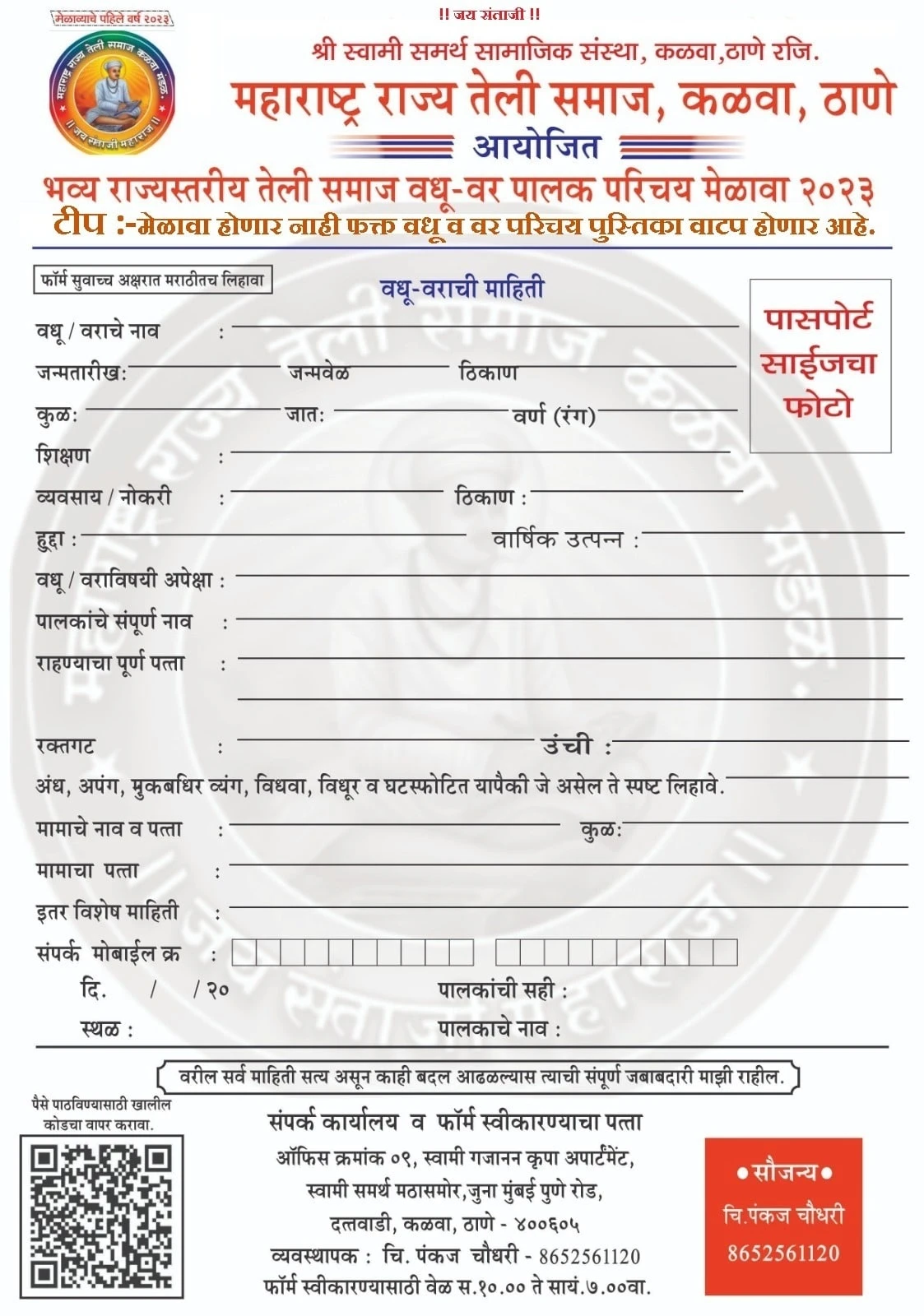 Thane Kalwa Teli Samaj Rajyastariya vadhu var palak parichay melava - teli Samaj Matrimony form 2023