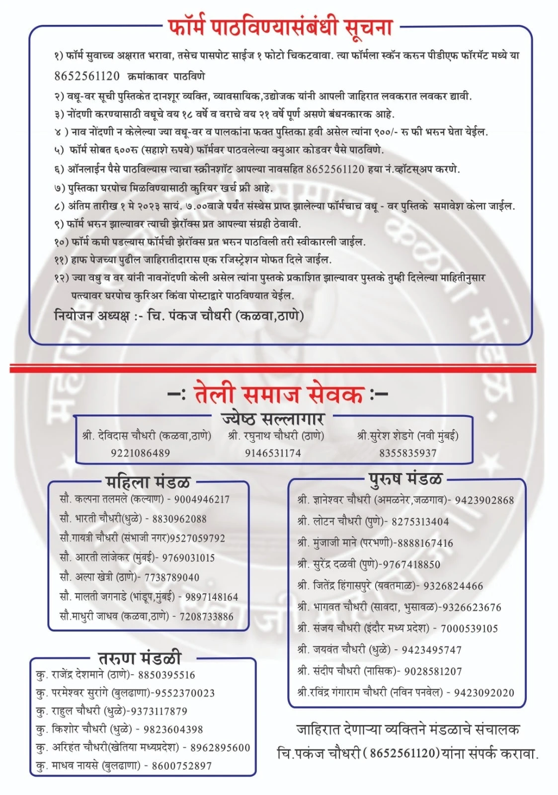 Thane Kalwa teli Samaj Matrimony form 2023