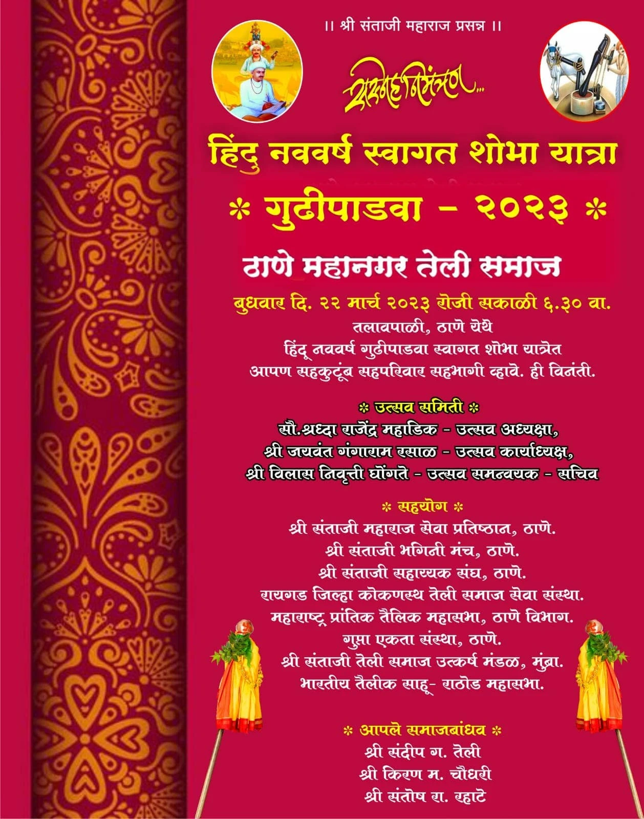 Thane Mahanagar teli Samaj aayojit Hindu Nav varsh Swagat Shobha Yatra Gudi Padwa