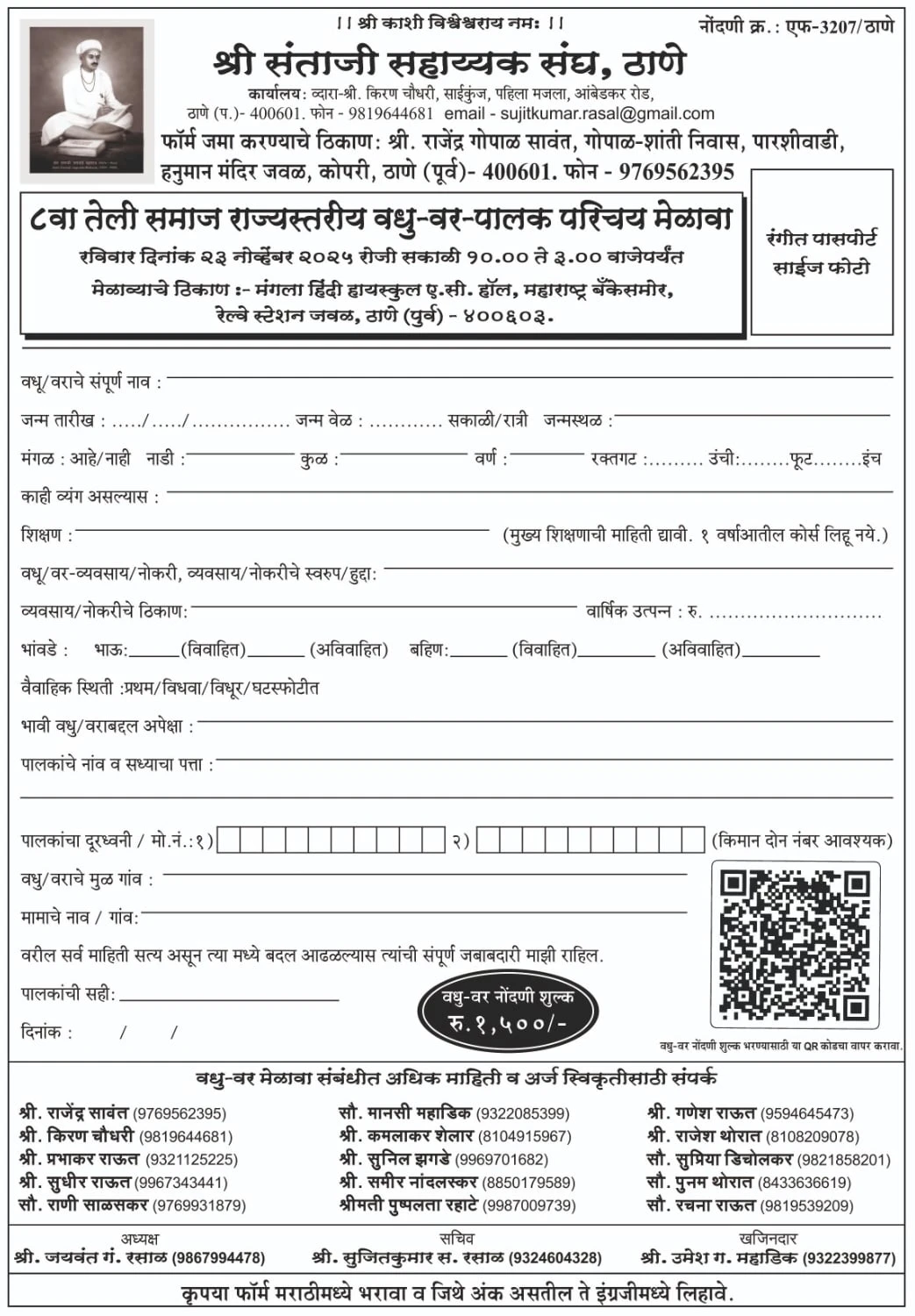 Thane Teli Samaj Vadhu Var Palak Parichay Melava Form 2025