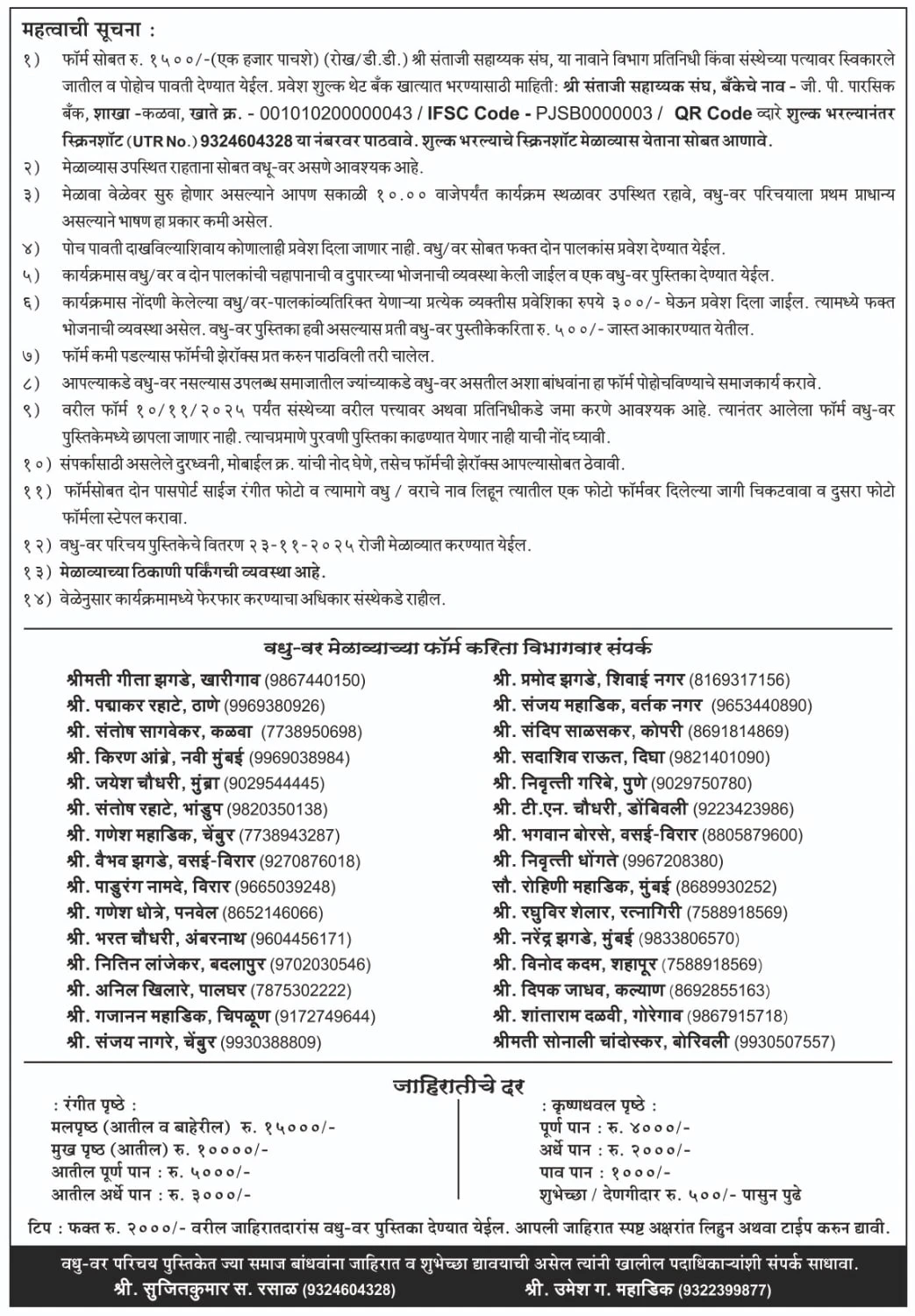 Thane Teli Samaj Vadhu Var Palak Parichay matrimonial Melava Form 2025