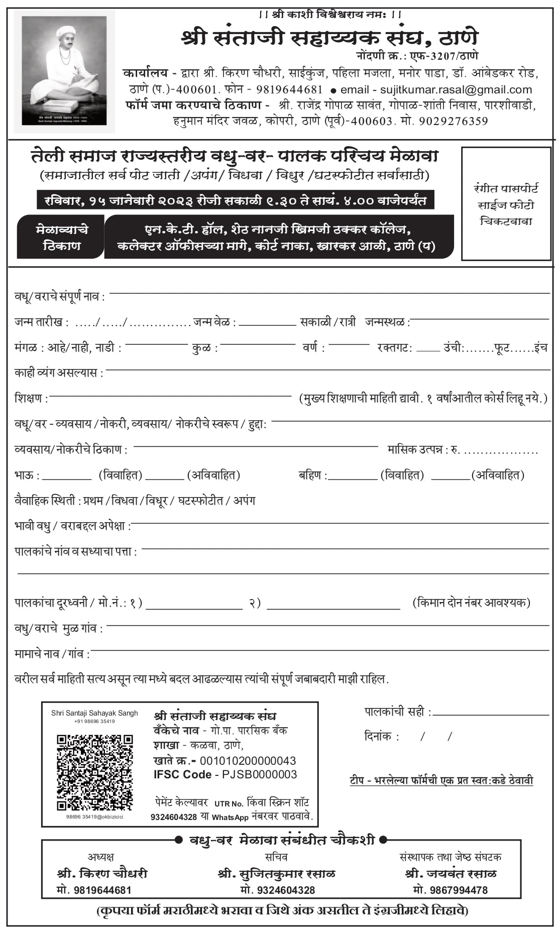 Thane teli Samaj rajyastariya Vadhu - var Palak Parichay melava form 2023