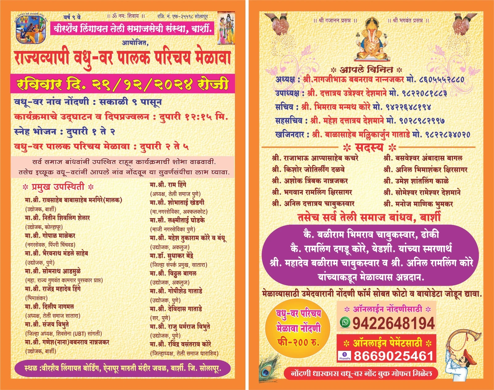 Veerashaiva lingayat teli samaj vadhu var parichay melava Barshi Solapur 