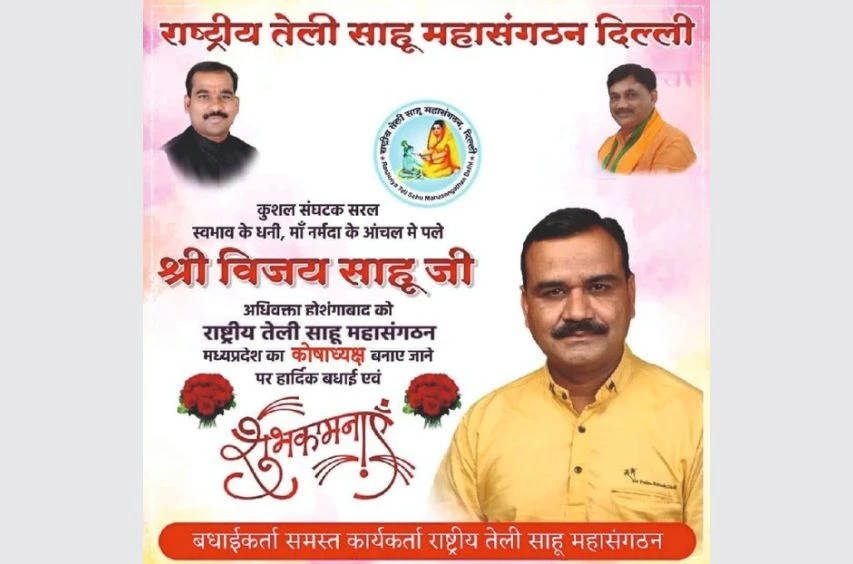 Vijay Sahus Mission to Empower Teli Sahu Mahasangathan in Madhya Pradesh