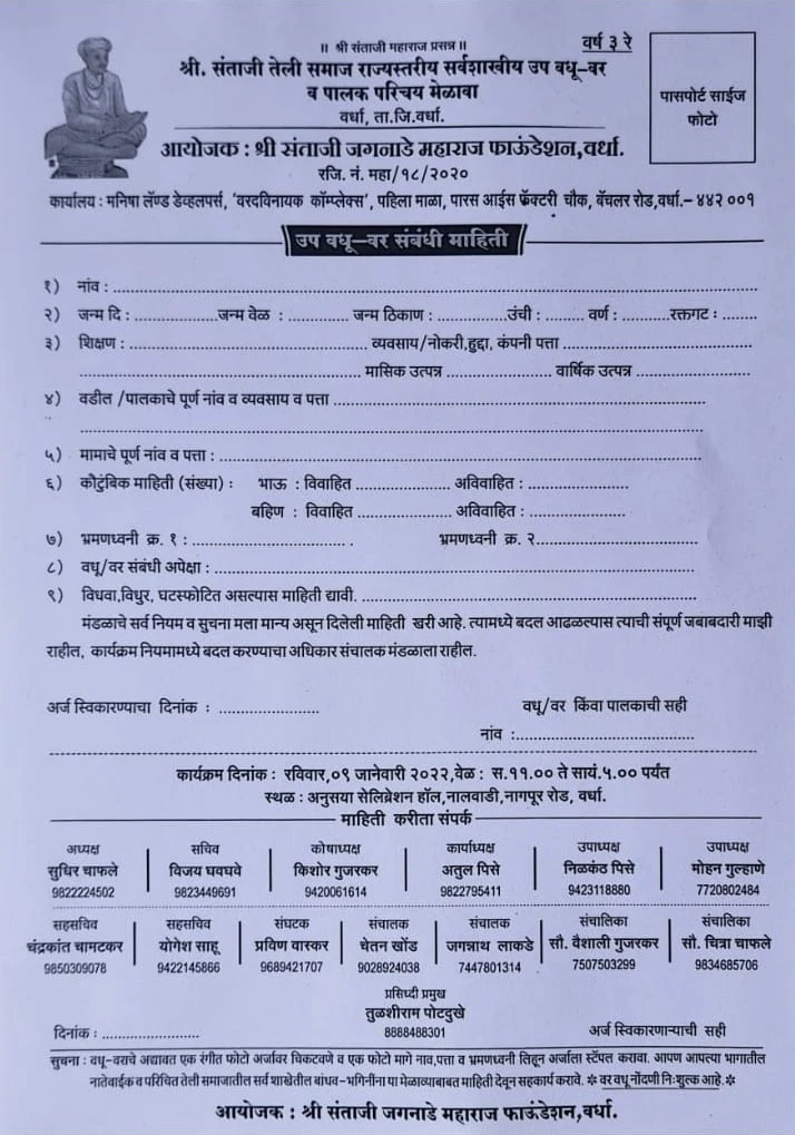 Wardha Teli Samaj Rajyastariya Vadhu Var palak Parichay melava form 2022