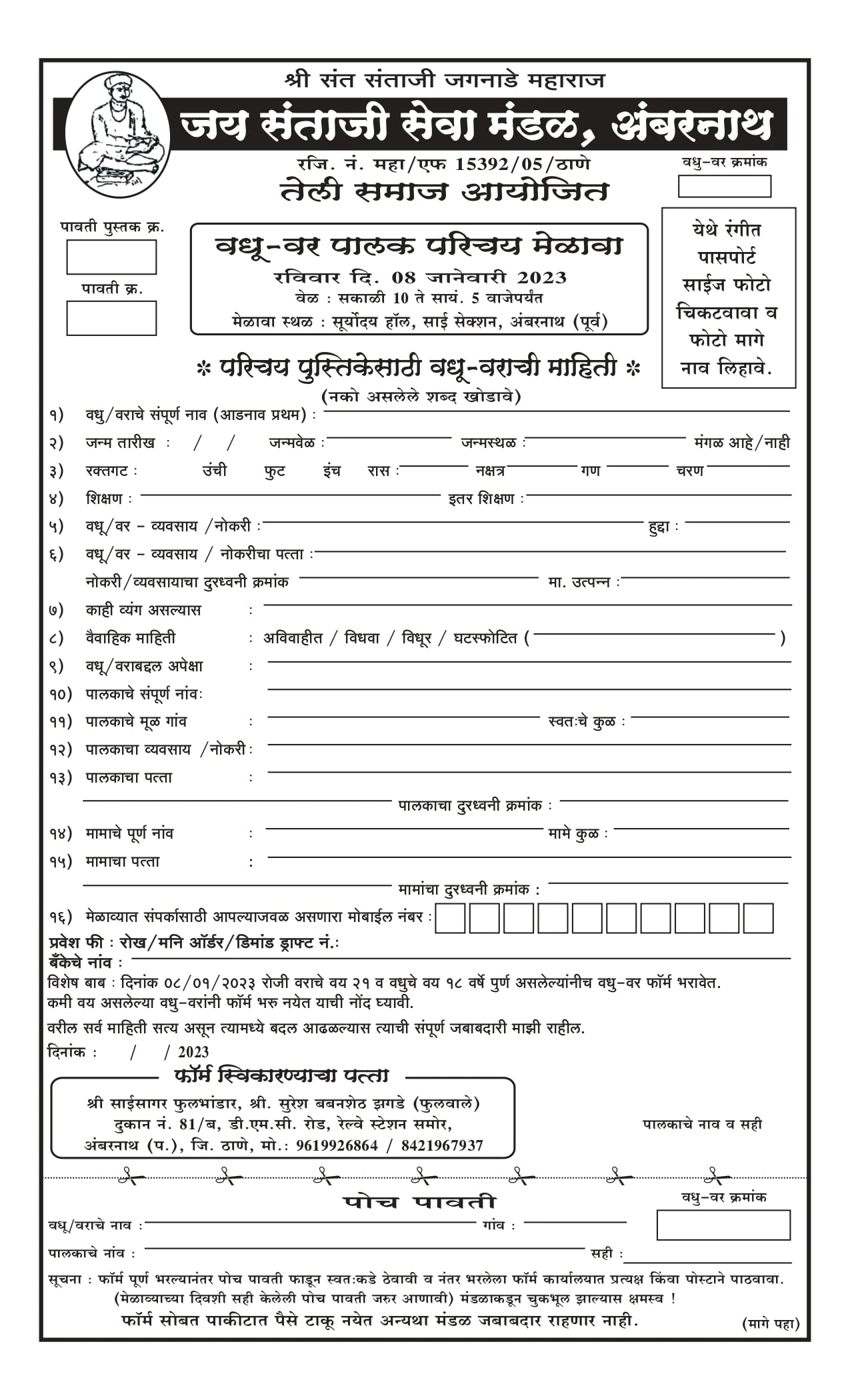 ambernath teli samaj vadhu var palak parichay melava Form 2023