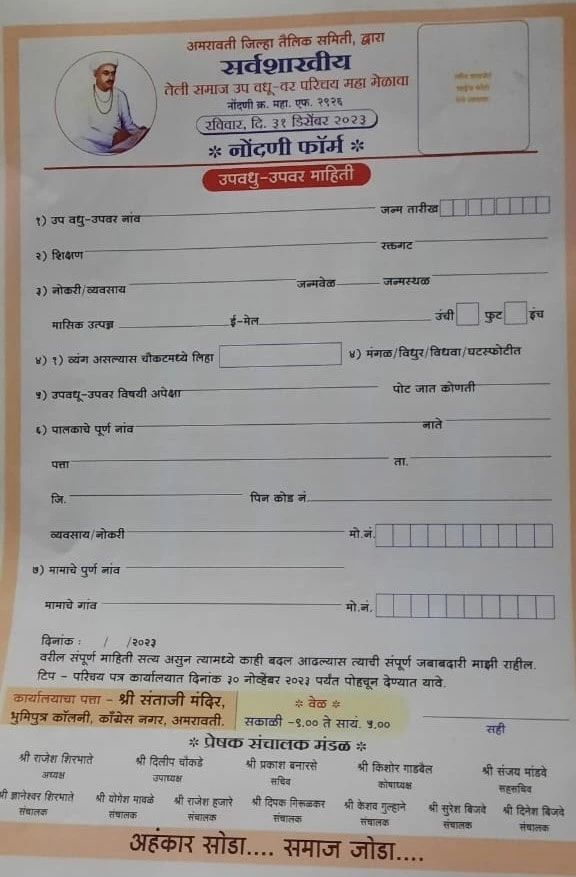 amravati teli samaj vadhu - var parichay Melava