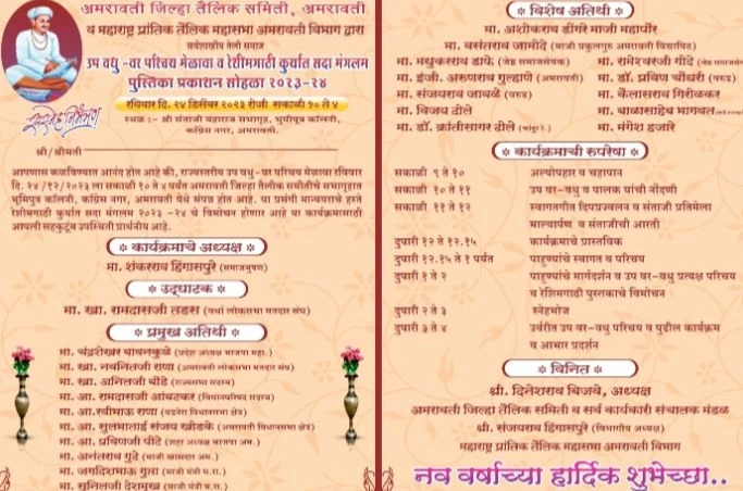 amravati teli samaj vadhu - var parichay melava 2023 - 2024