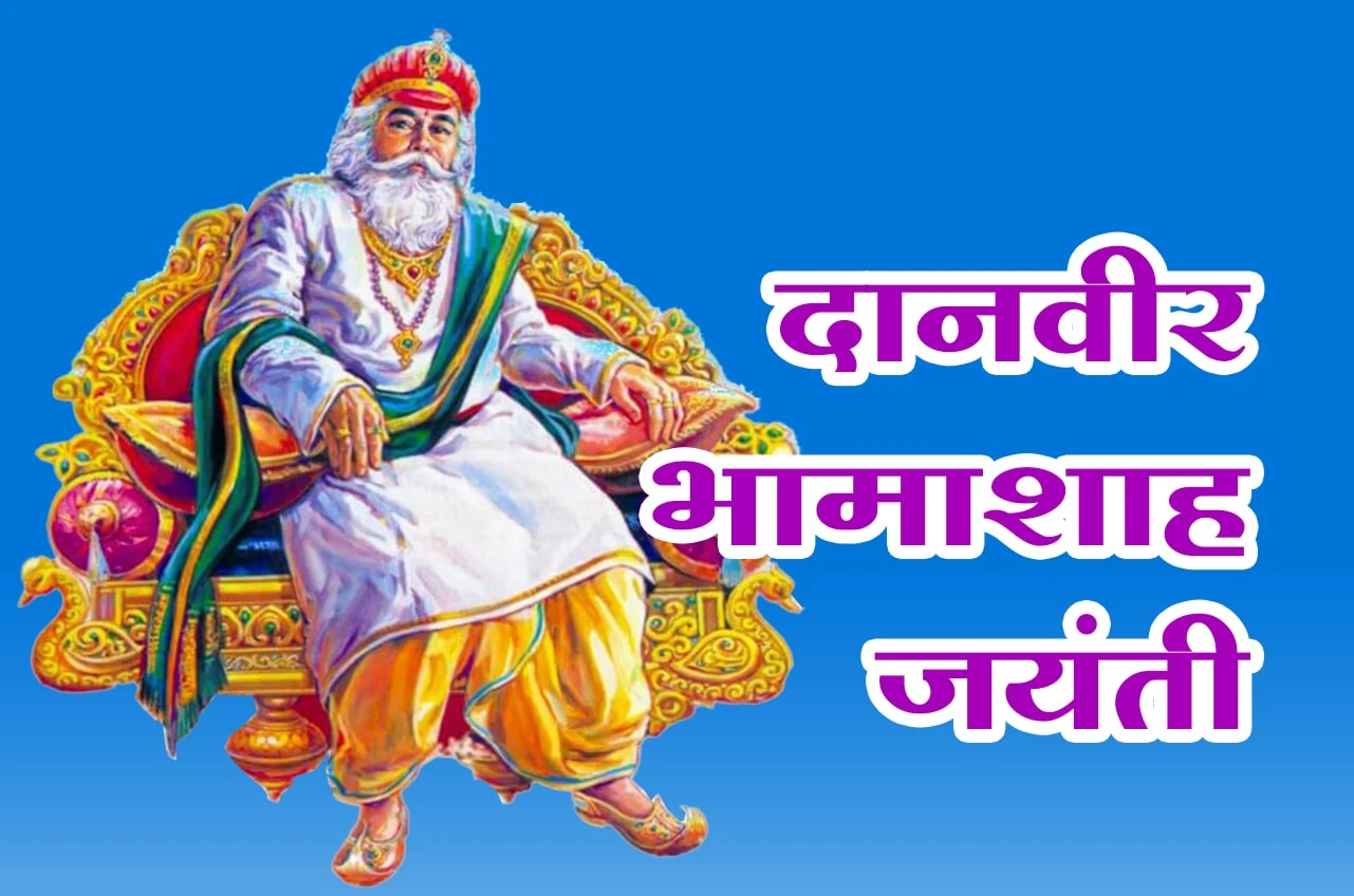 danveer bhamashah Jayanti