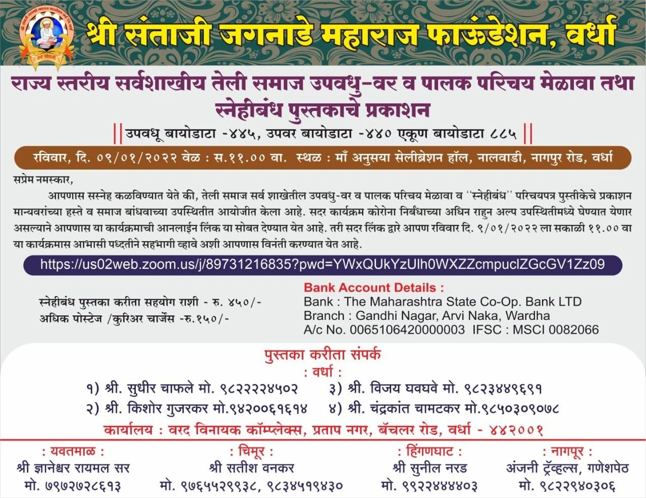 due to Corona Wardha Teli Samaj vadhu var palak parichay melava online
