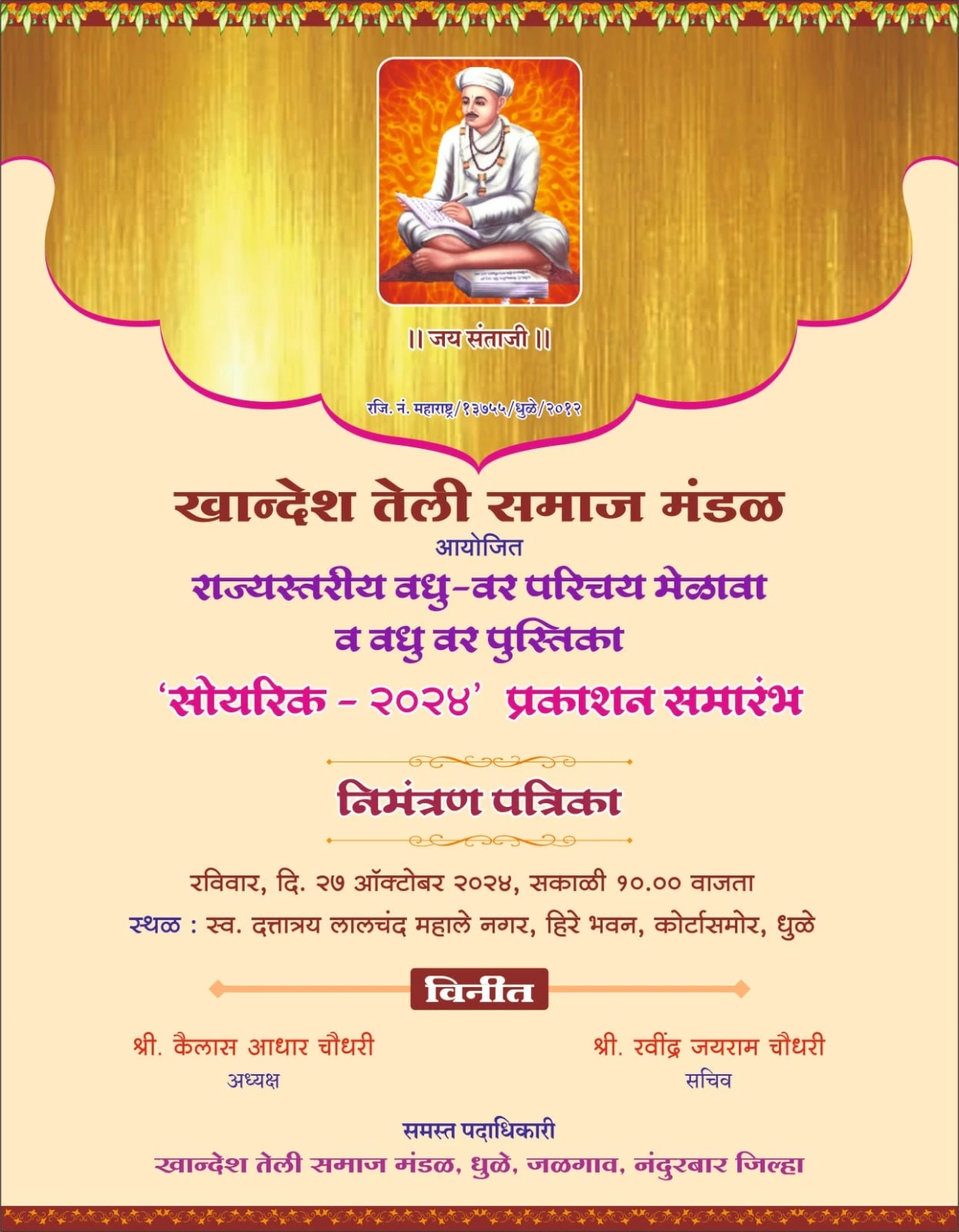 khandesh teli Samaj Mandal Dhule Aayojit Rajyastariya Vadhu Var pustak Prakashan