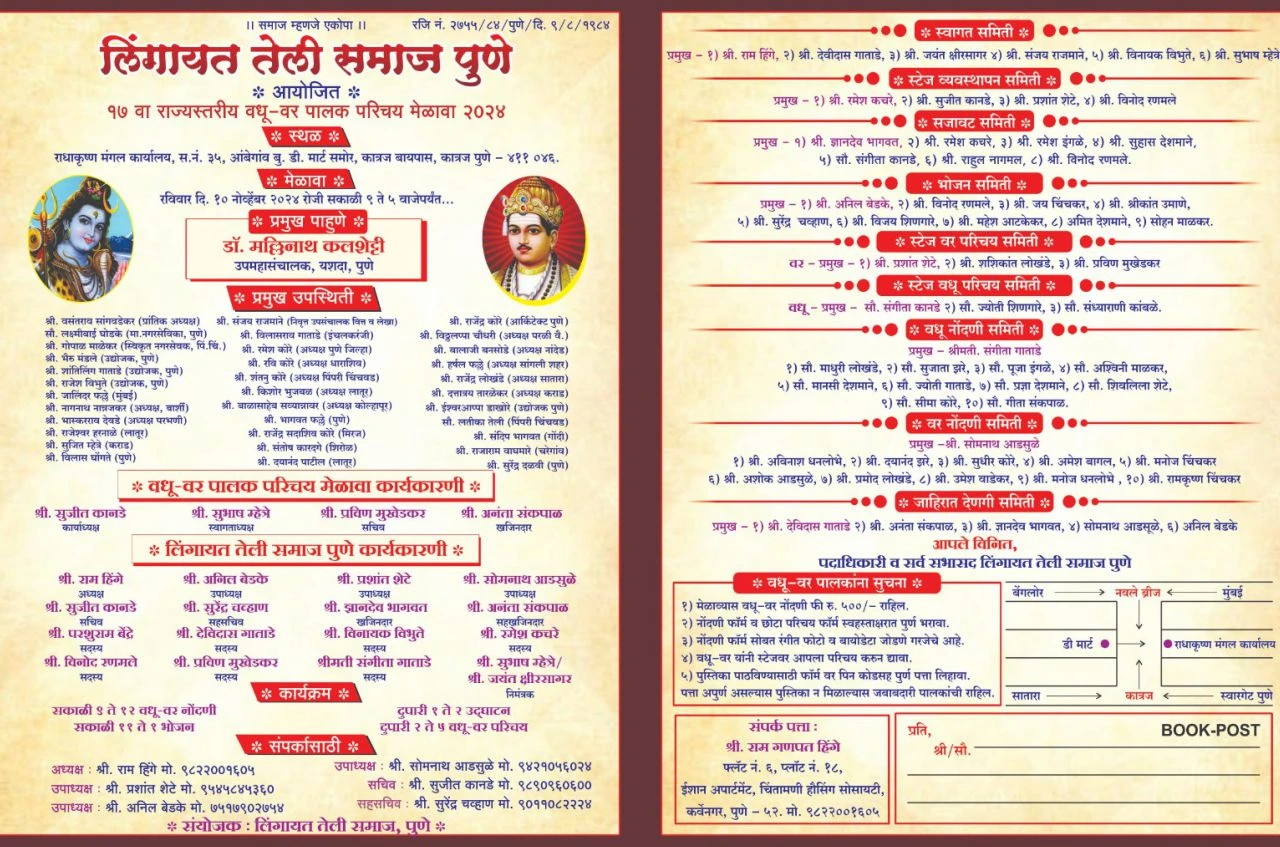 lingayat teli Samaj Pune aayoji Vadhu var Palak Parichay melava 2024