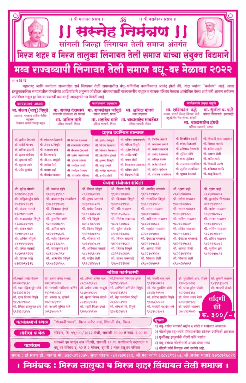 lingayat teli Samaj Sangli vadhu var melava Form 2022