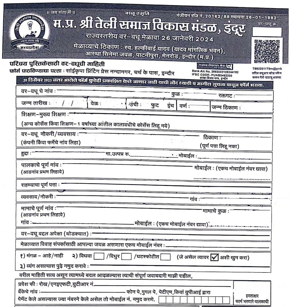 madhya pradesh teli samaj rajyastariya vadhu var melava Form