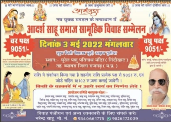 navyuvak Mandal Rajgarh Aadarsh Sahu Samaj samuhik Vivah Sammelan