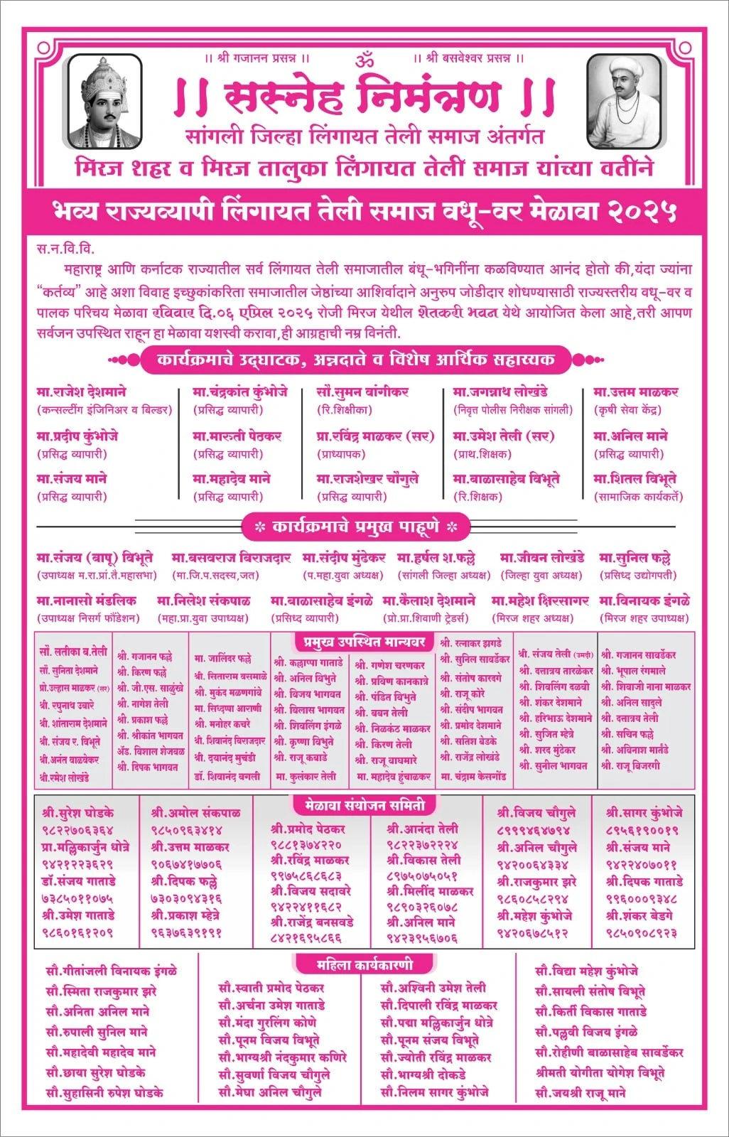 rajyavyapi lingayat teli samaj vadhu var melava