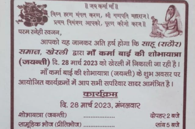 sahu rathore samaj Kherli maa karma devi jayanti