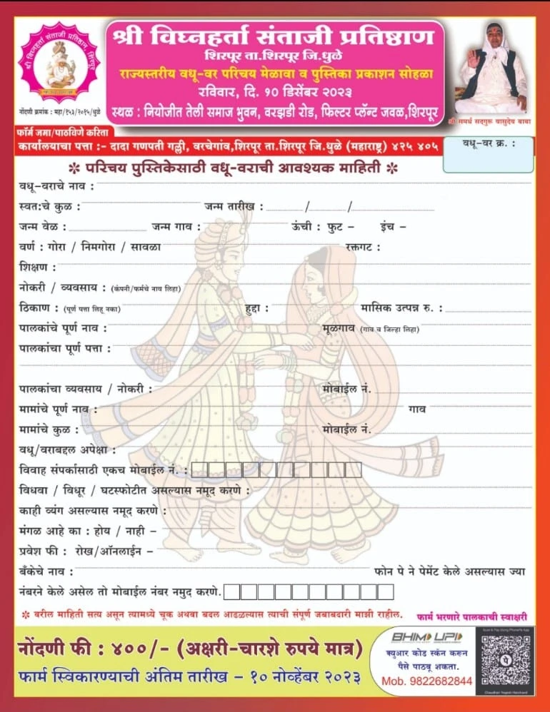 shirpur vadhu var parichay melava