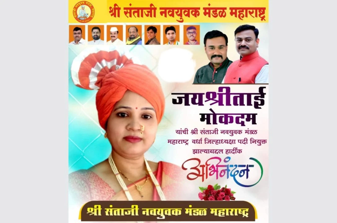 shri Santaji navyuvak Mandal Maharashtra Wardha Jila Adhyaksh Jayshreetai Mokdam