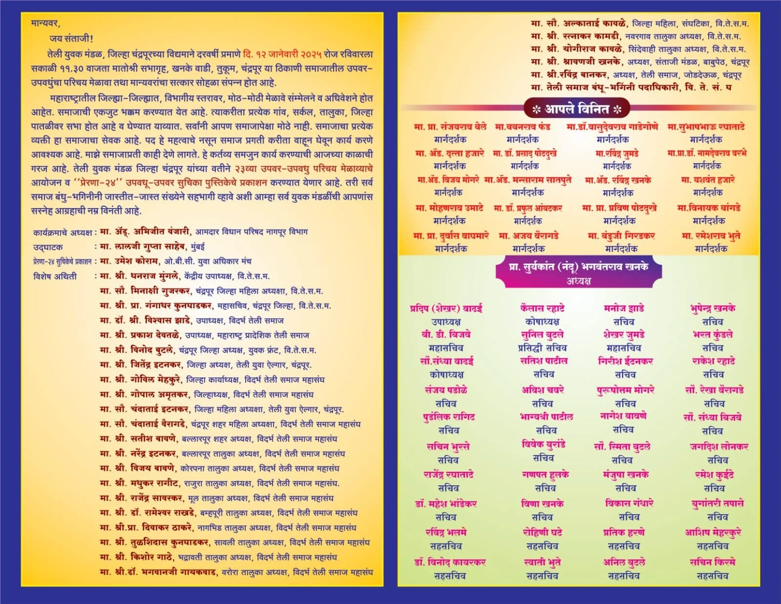teli Samaj Chandrapur Vadhu Var Parichay Melava 2025