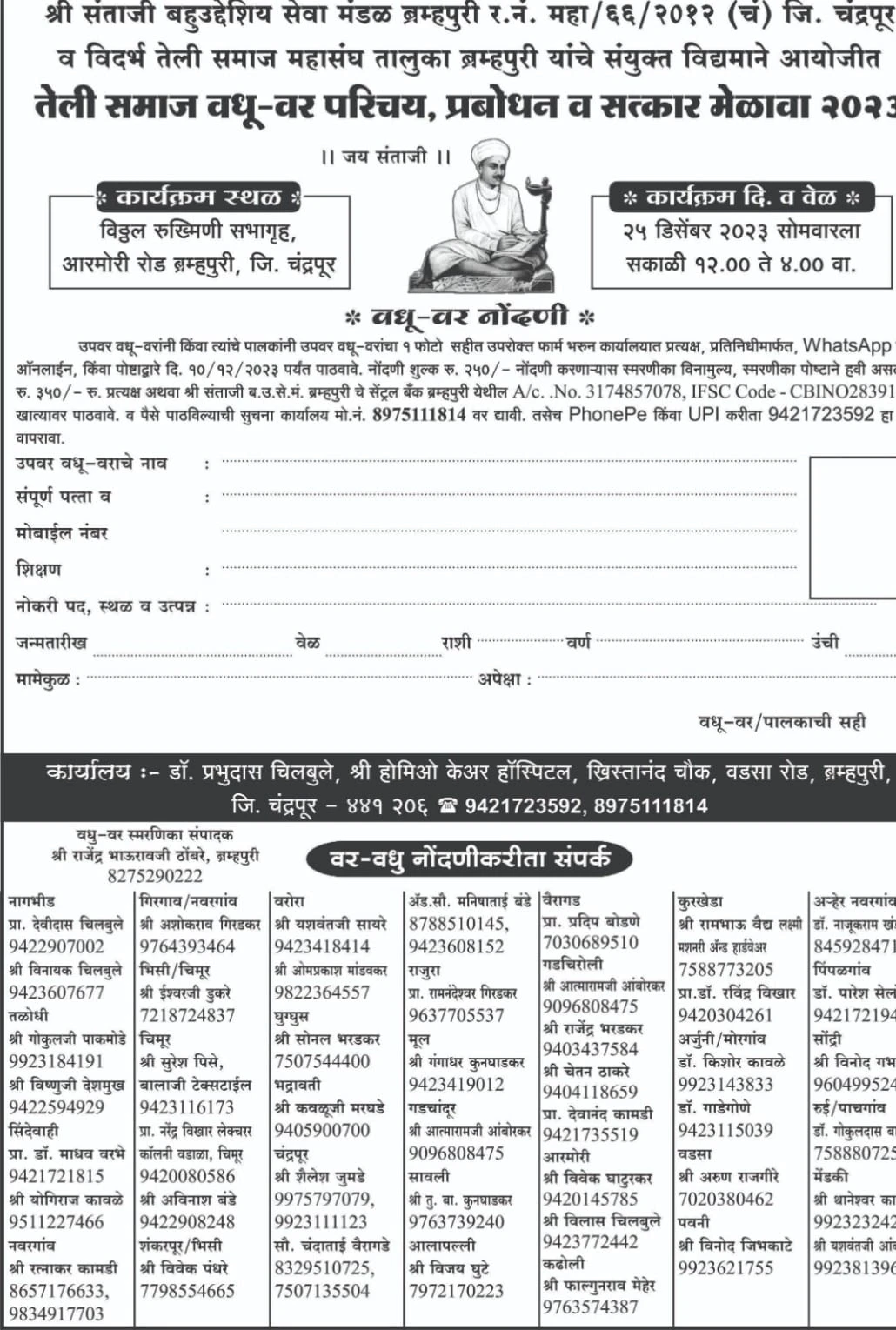 teli Samaj Chandrapur & Vidarbha teli Samaj mahasangh aayojit Vadhu Var Parichay melava Form