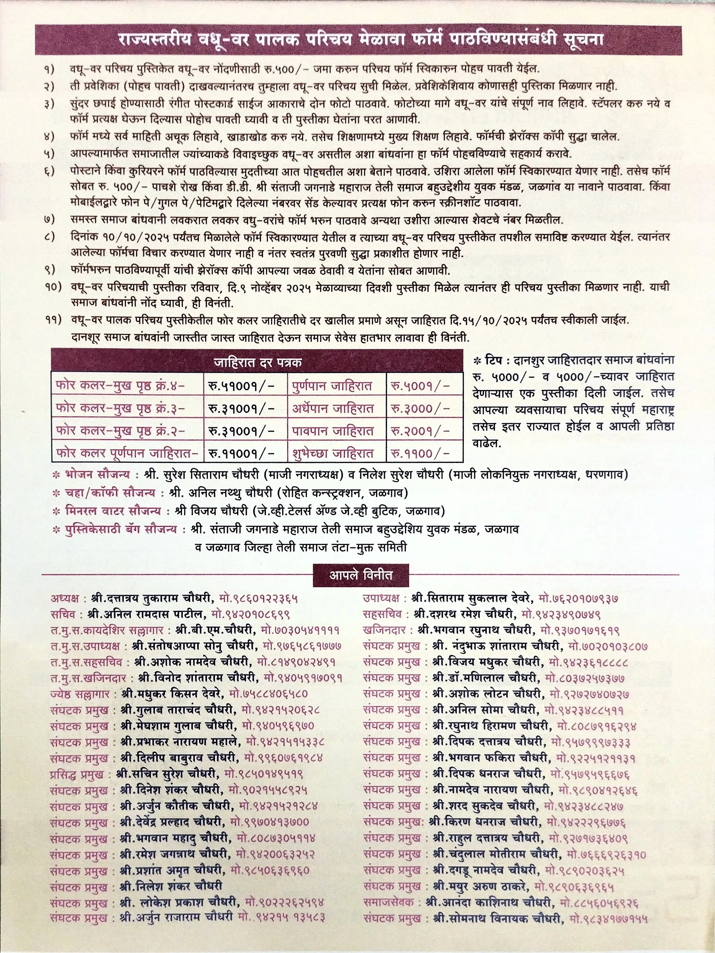 teli Samaj Jalgaon matrimonial Melava form 