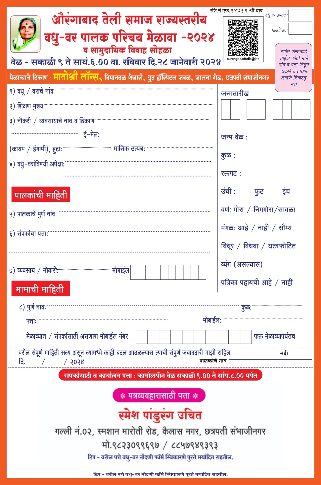 teli Samaj Rajyastariya Teli Samaj Vadhu Var Palak Parichay Melava va samudayik vivah sohala 2024