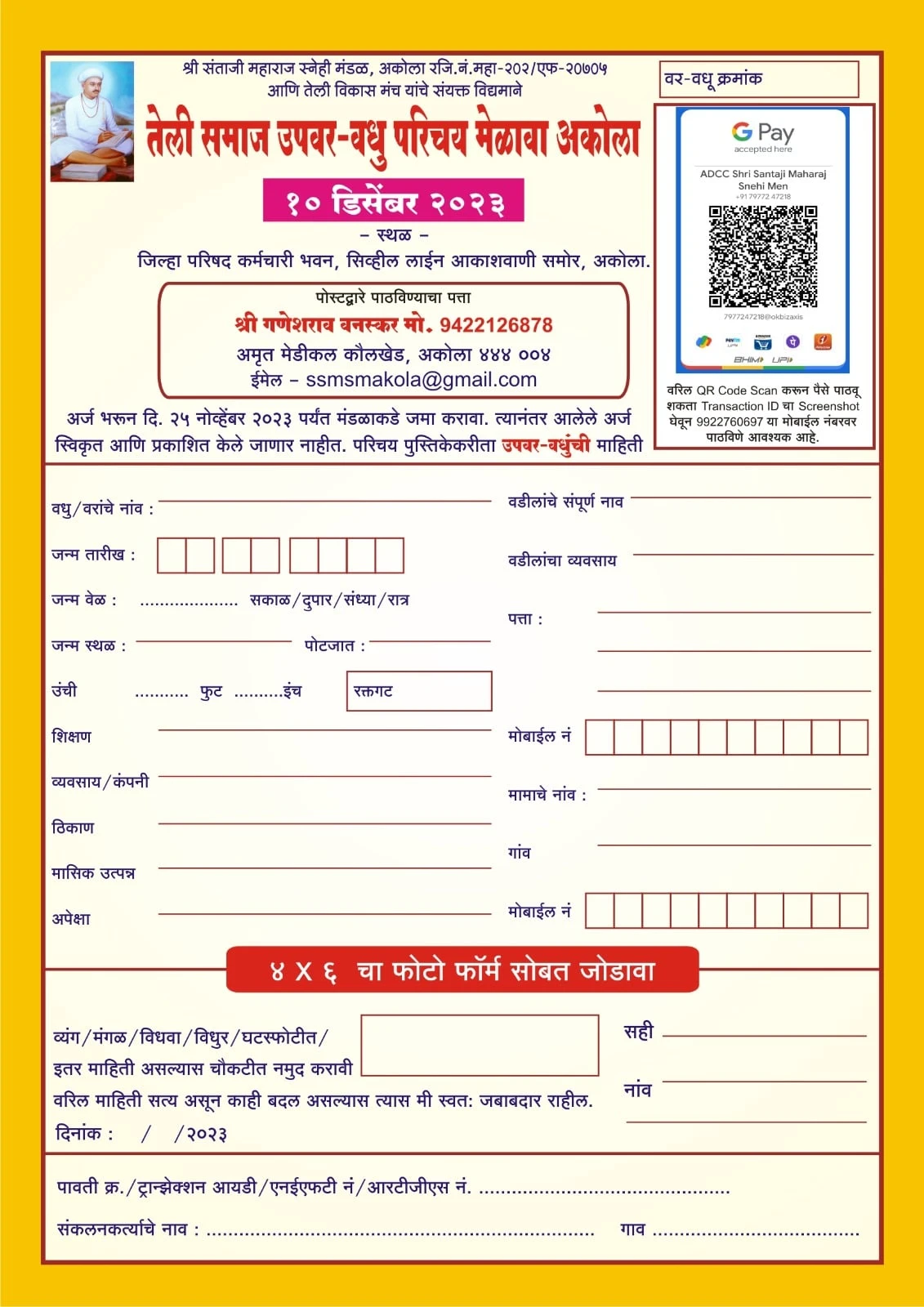 teli Samaj Vadhu Var Parichay melava Akola - Akola teli Samaj matrimonial