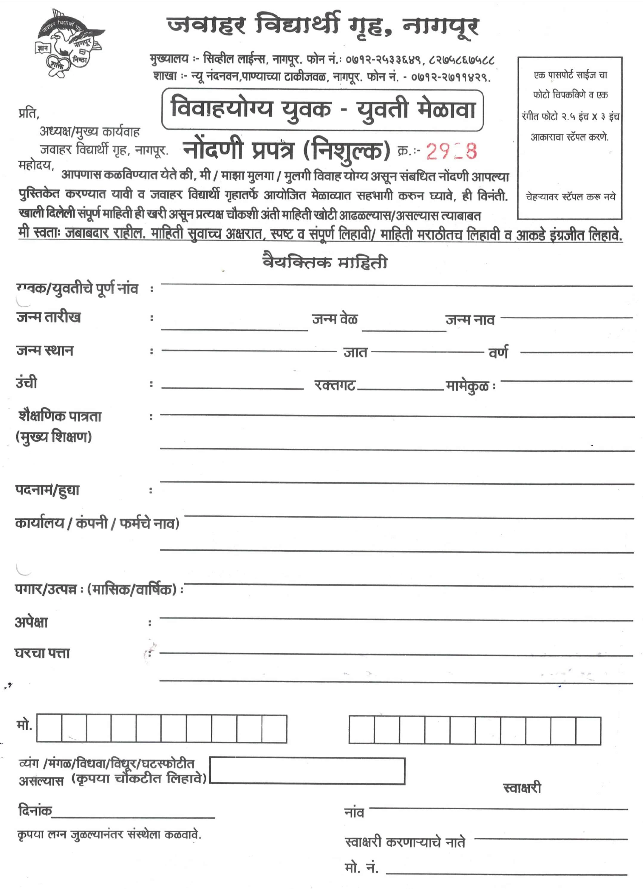 teli Samaj Vadhu Var Parichay melava Nagpur Vidarbha matrimonial form 2024