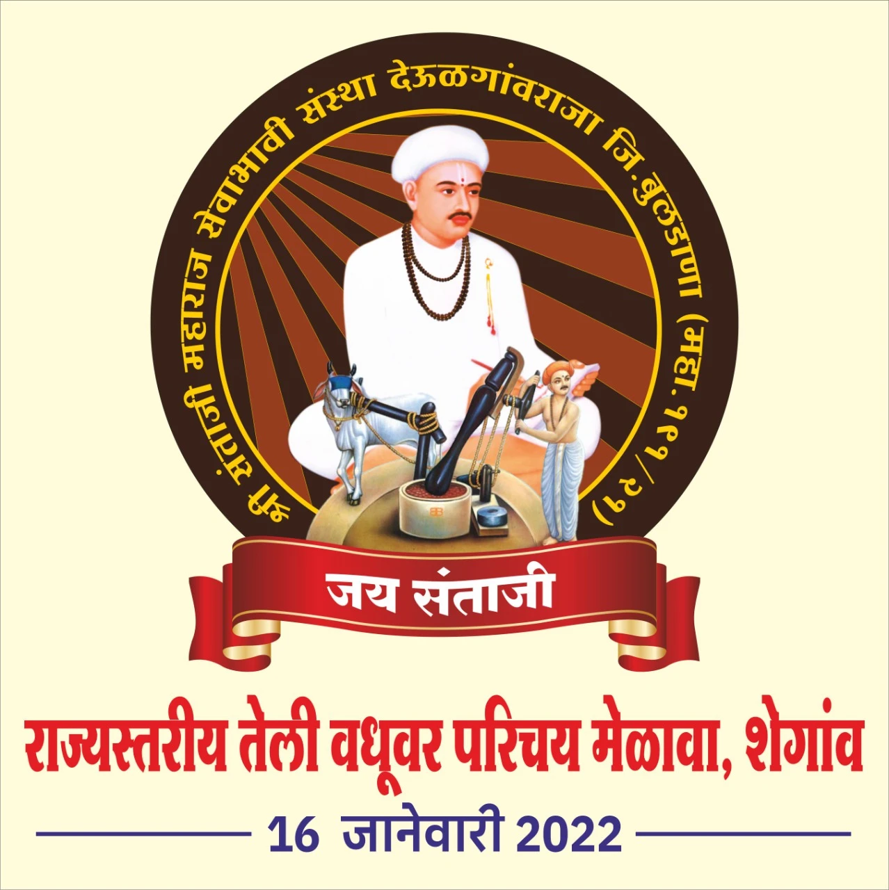 teli Samaj Vadhu var Parichay melava Shegaon Buldana
