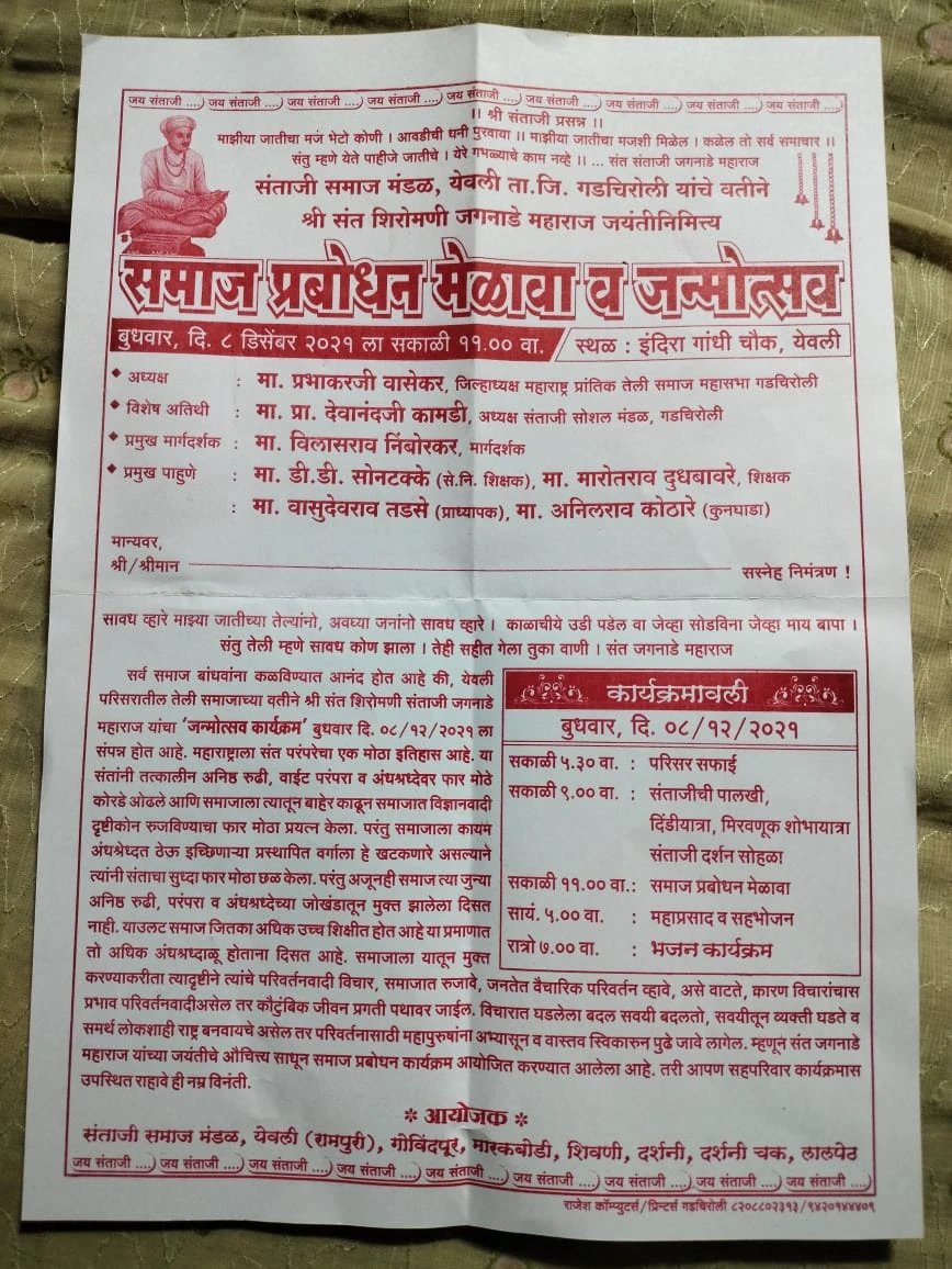 teli Samaj prabodhan melava Santaji Maharaj Jagnade janmotsav Gadchiroli