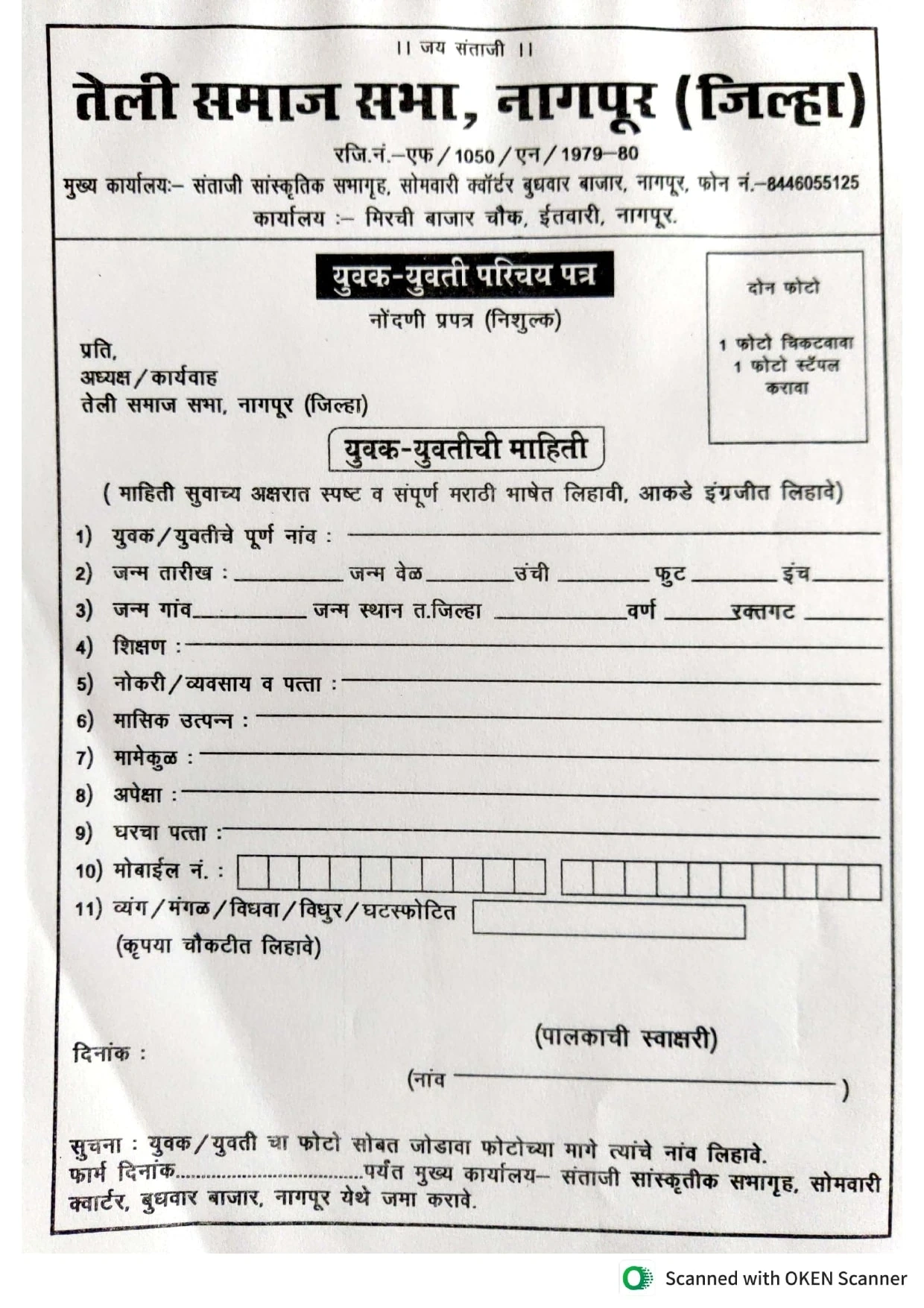 teli Samaj sabha Nagpur Ayojit Teli samaj yuvak yuvti Parichay melava matrimonial form