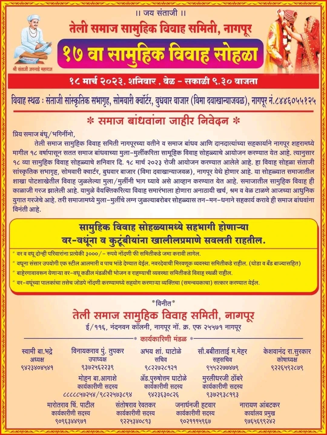 teli Samaj samuhik Vivah Samiti Nagpur aayojit samuhik Vivah Sohalla