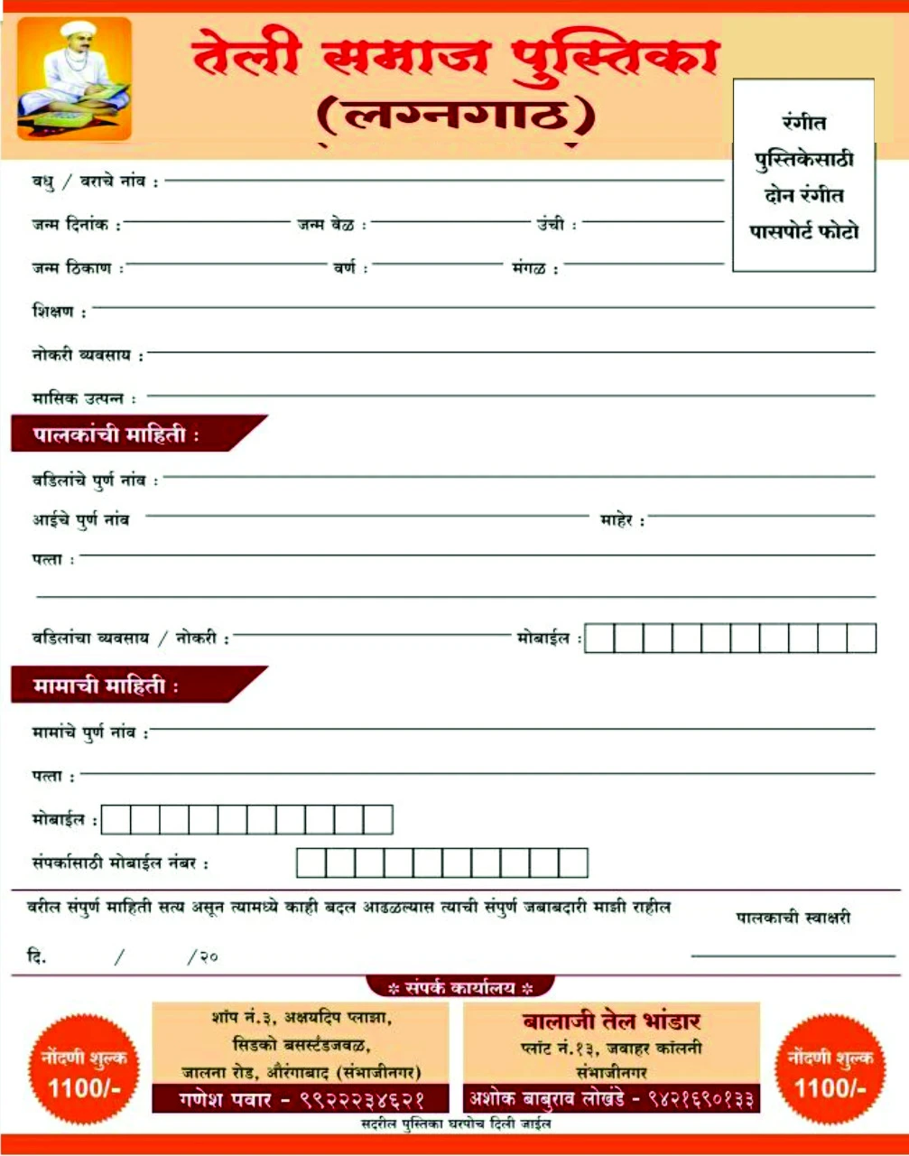 teli samaj aurangabad matrimony book Vadhu var form
